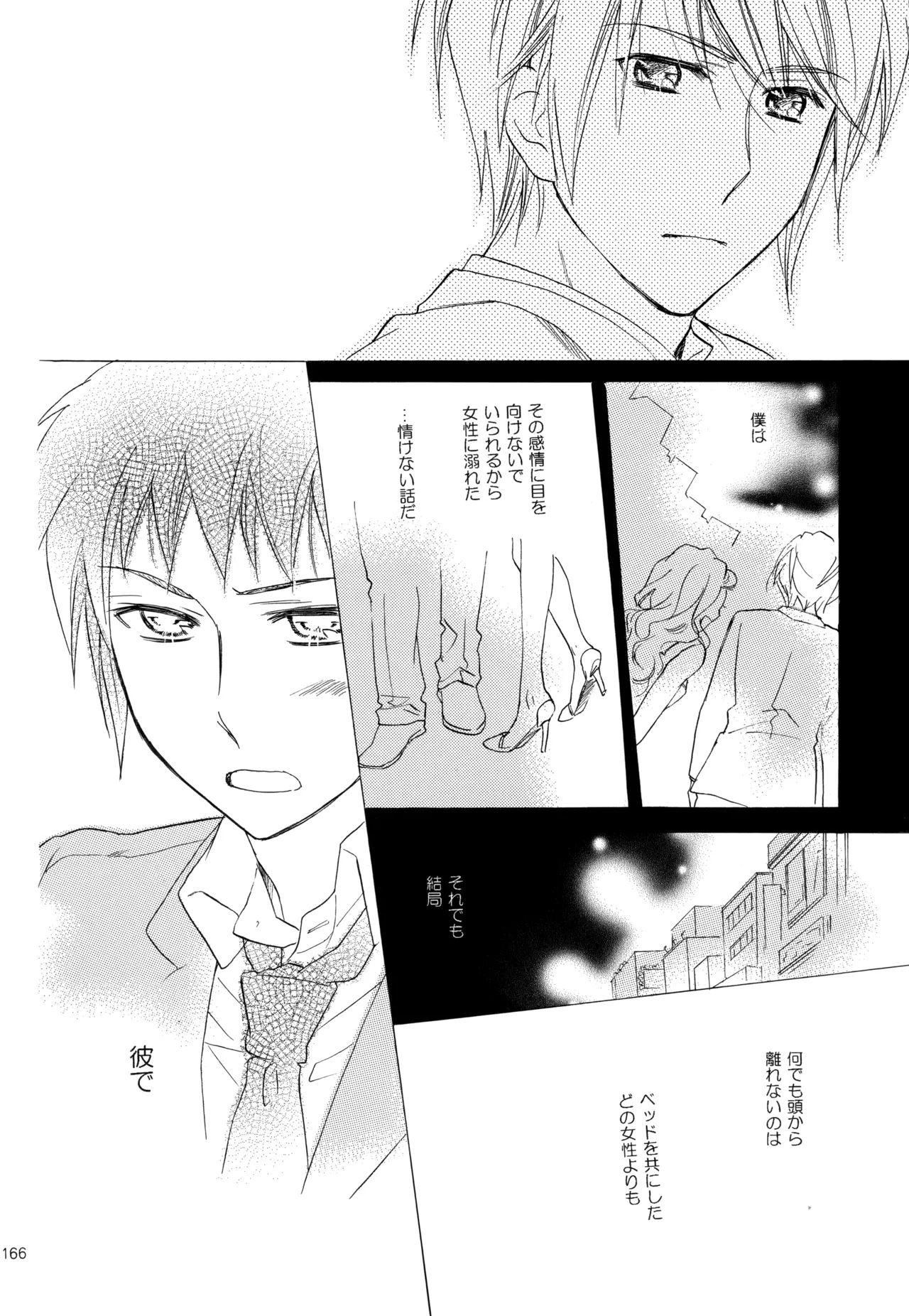 KKO3 青いカケラ - page167