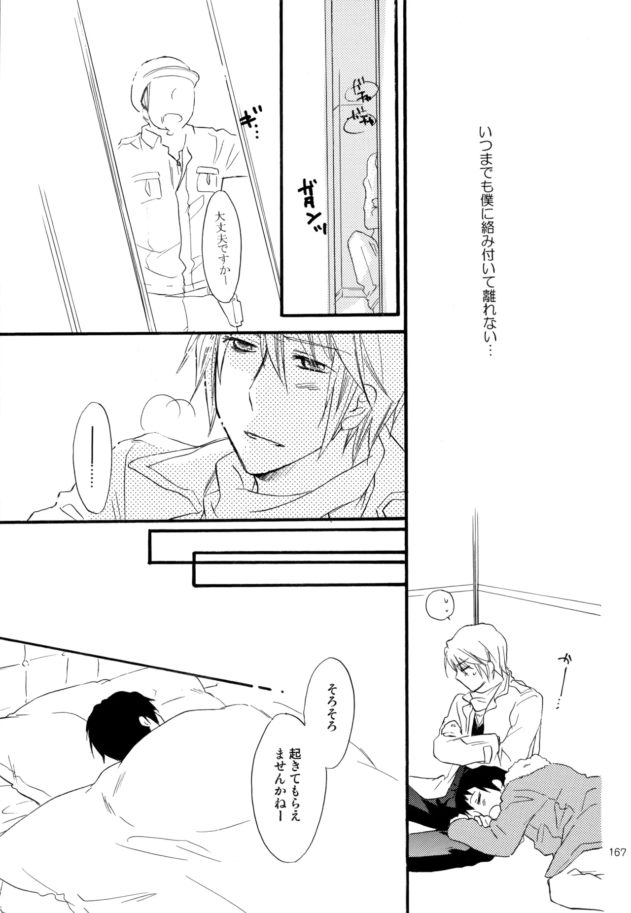 KKO3 青いカケラ - page168