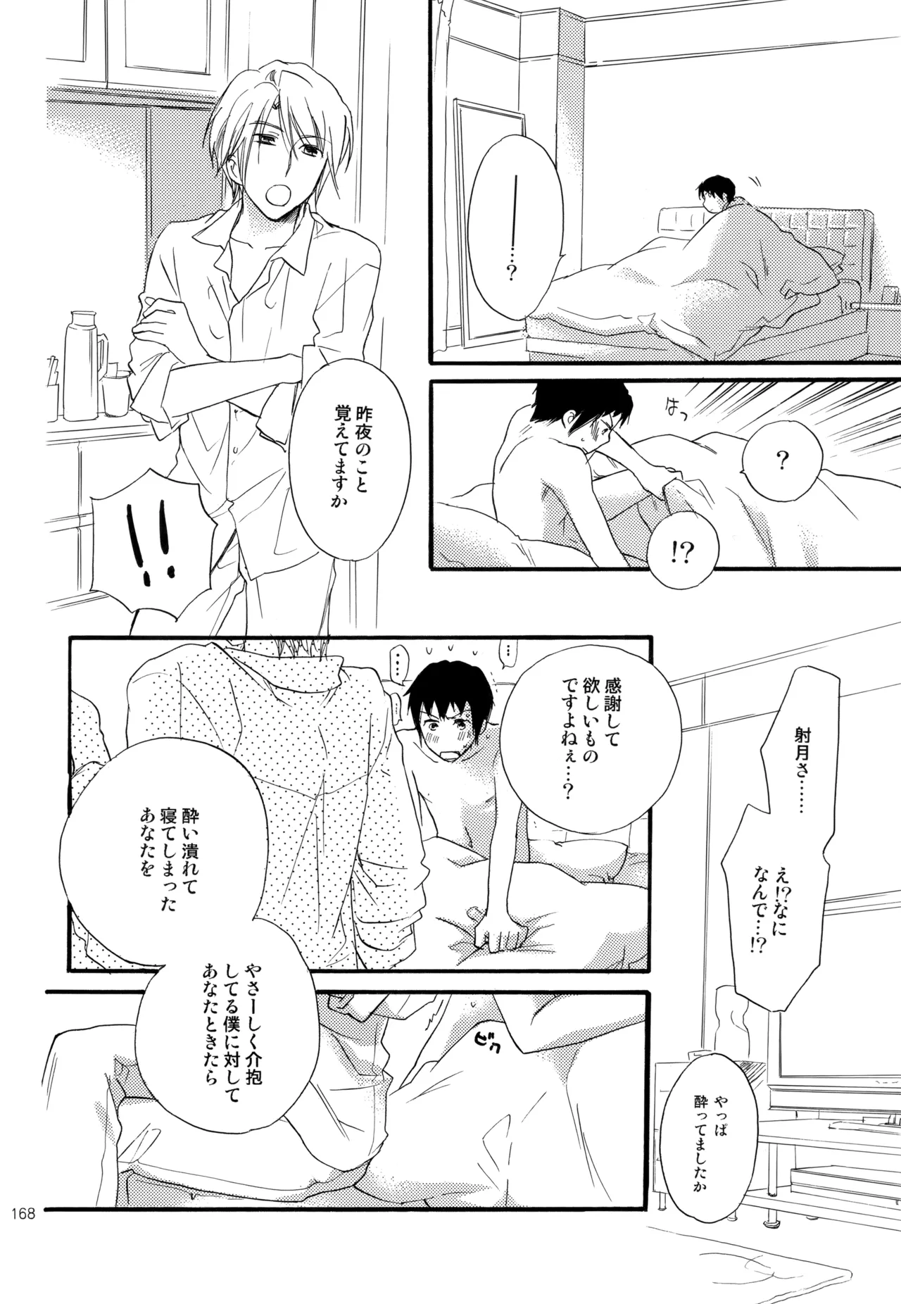 KKO3 青いカケラ - page169