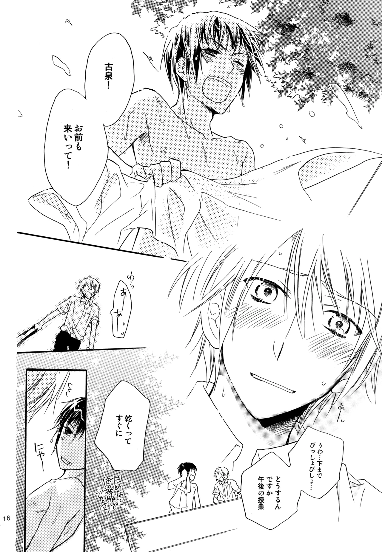 KKO3 青いカケラ - page17