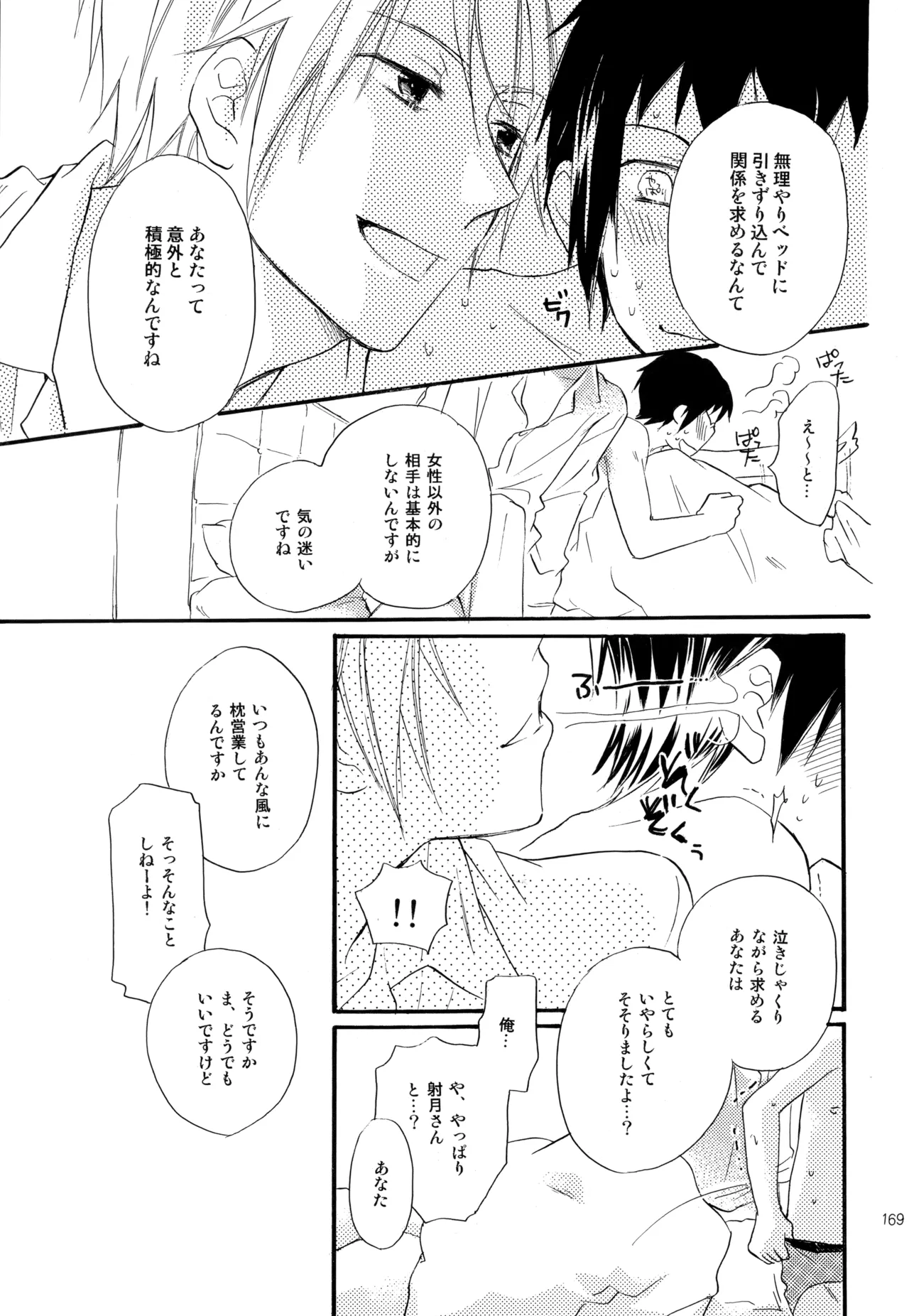 KKO3 青いカケラ - page170