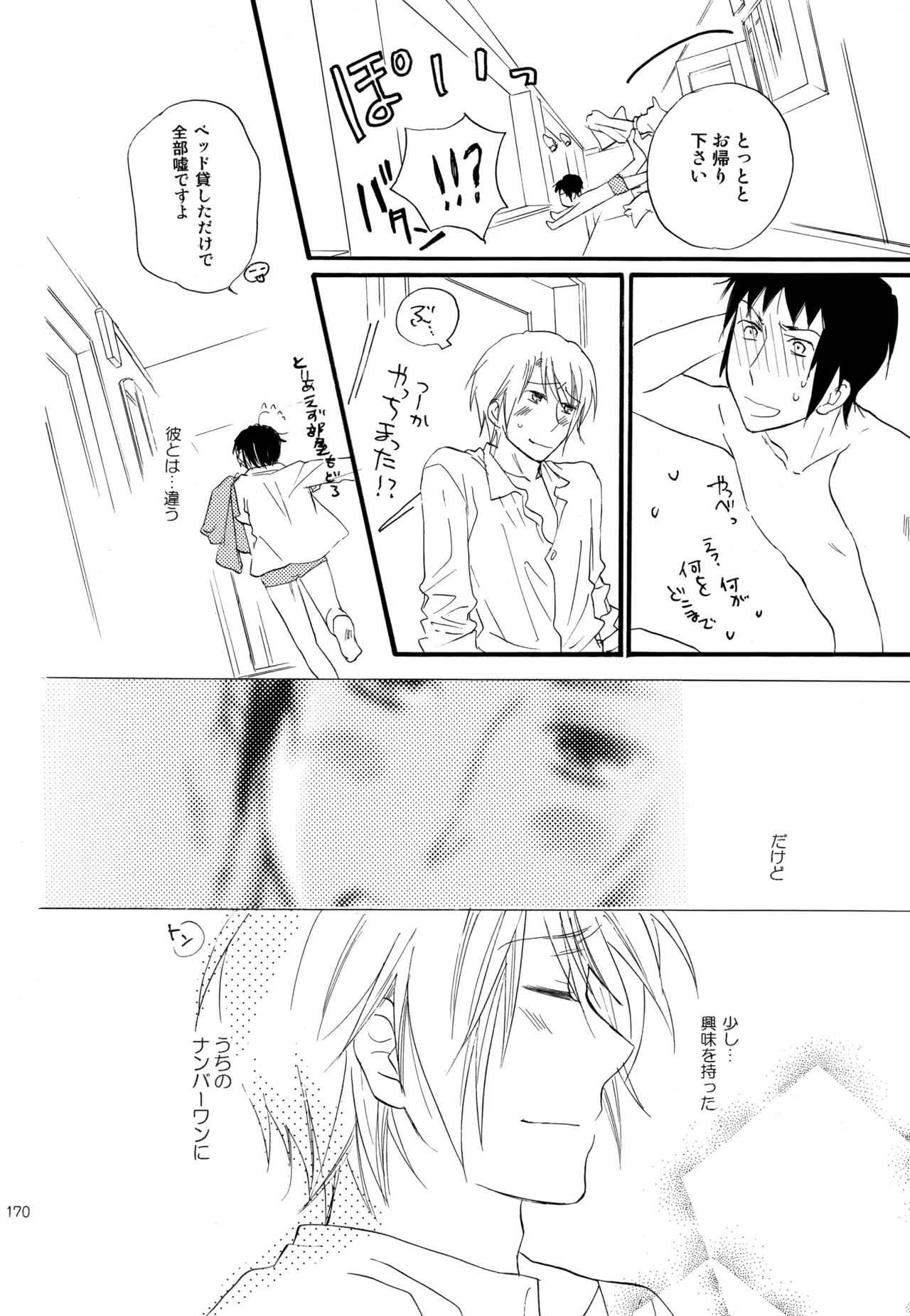 KKO3 青いカケラ - page171