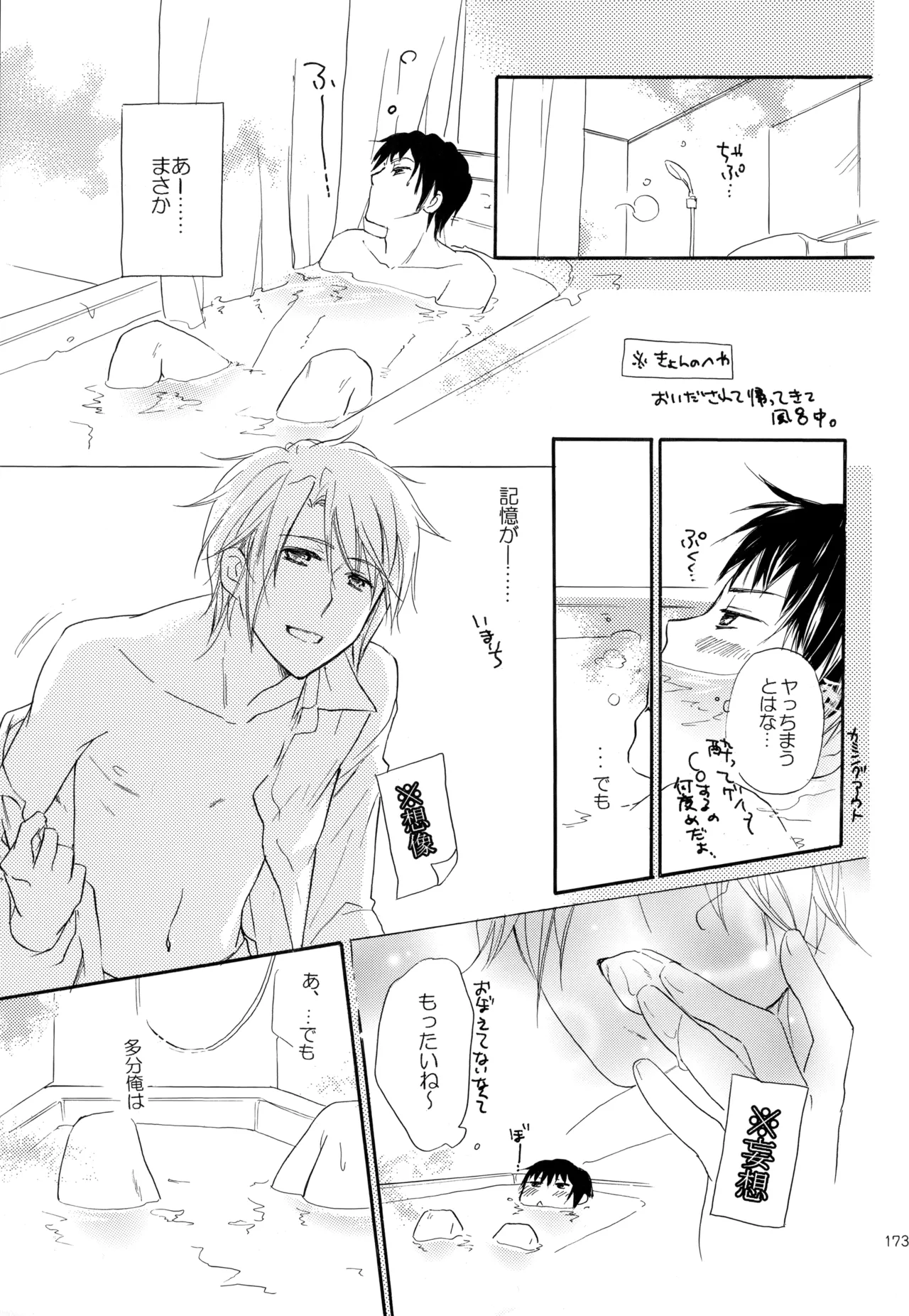 KKO3 青いカケラ - page174