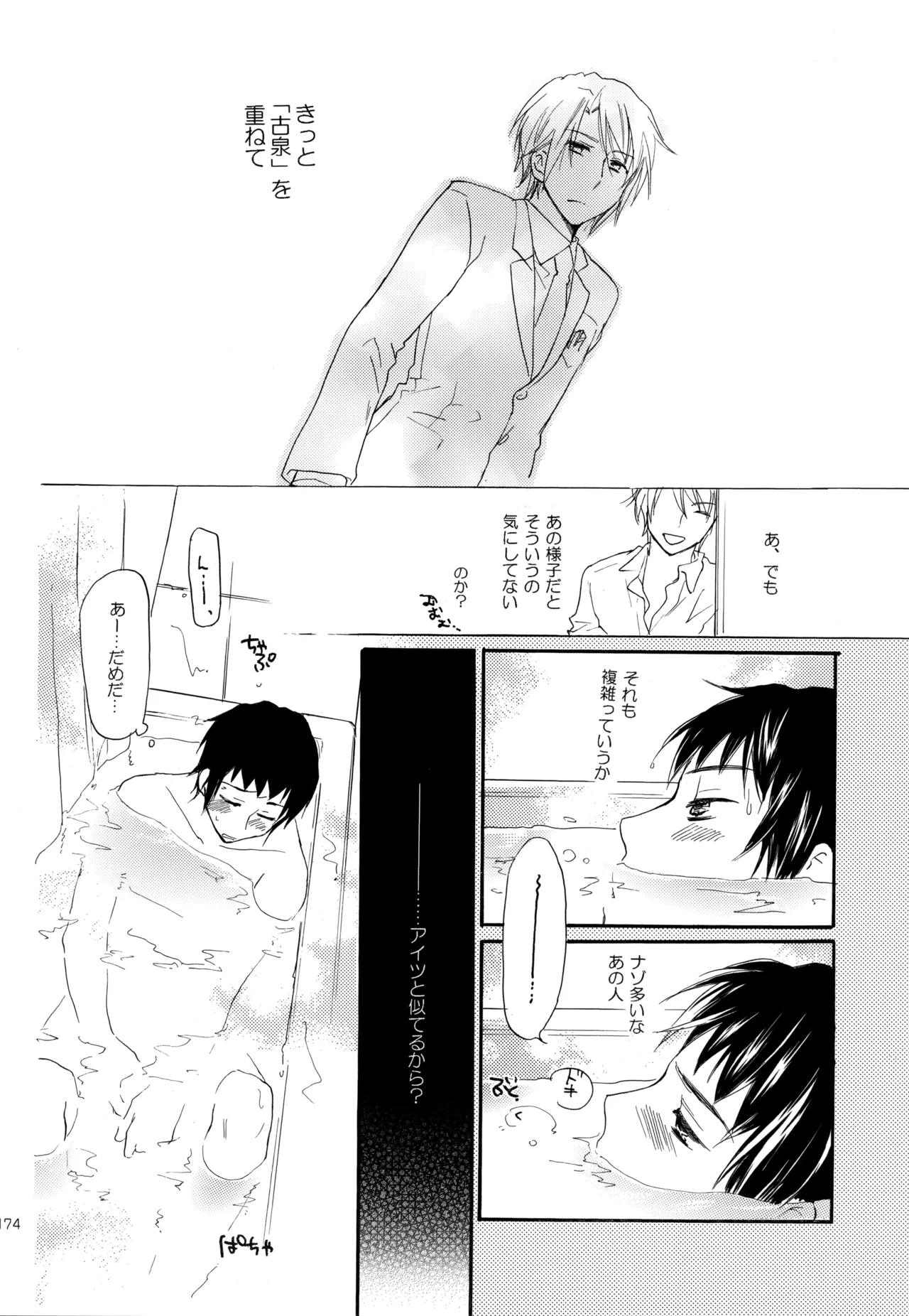 KKO3 青いカケラ - page175