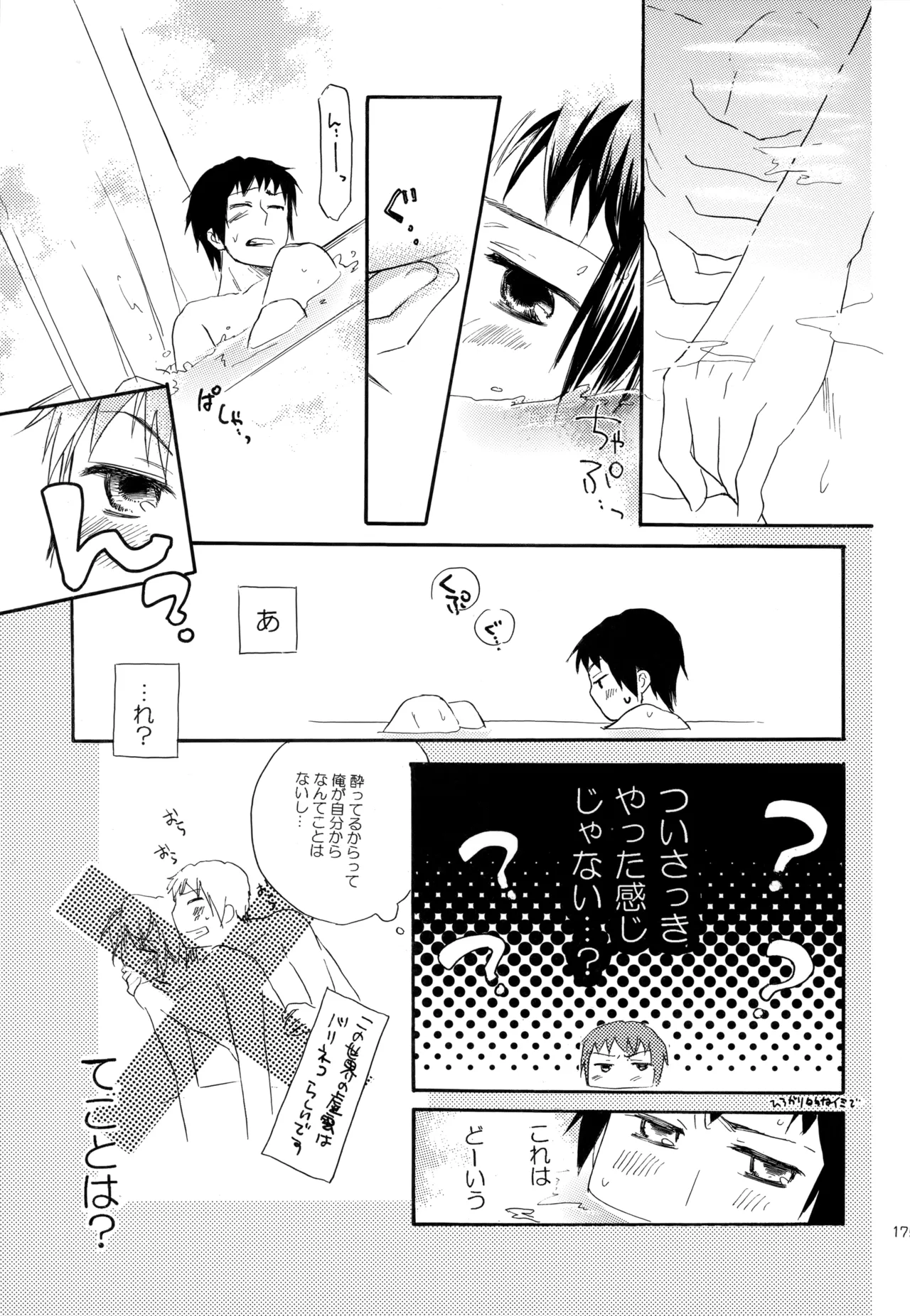 KKO3 青いカケラ - page176