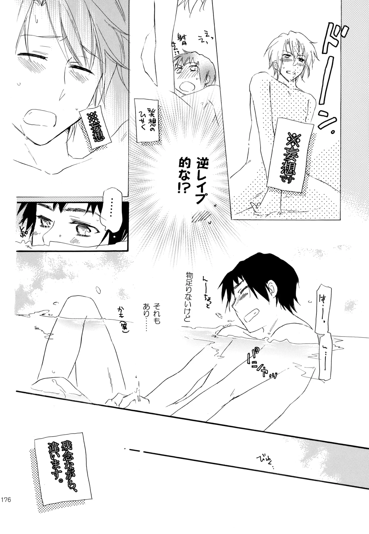 KKO3 青いカケラ - page177