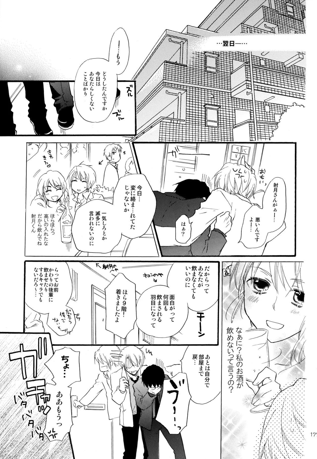 KKO3 青いカケラ - page178