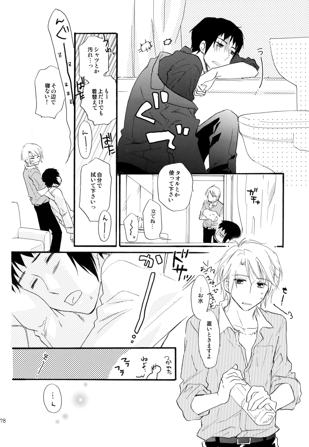 KKO3 青いカケラ - page179