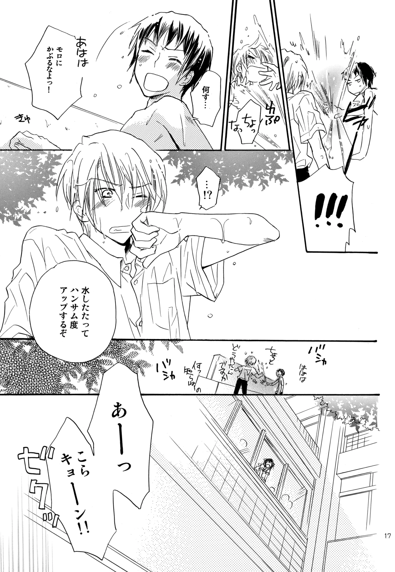 KKO3 青いカケラ - page18