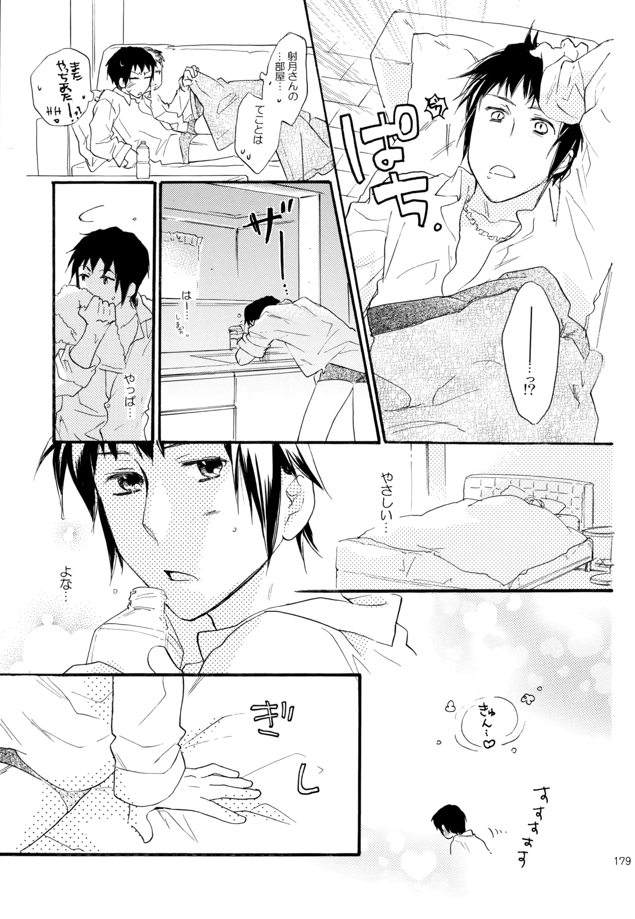 KKO3 青いカケラ - page180