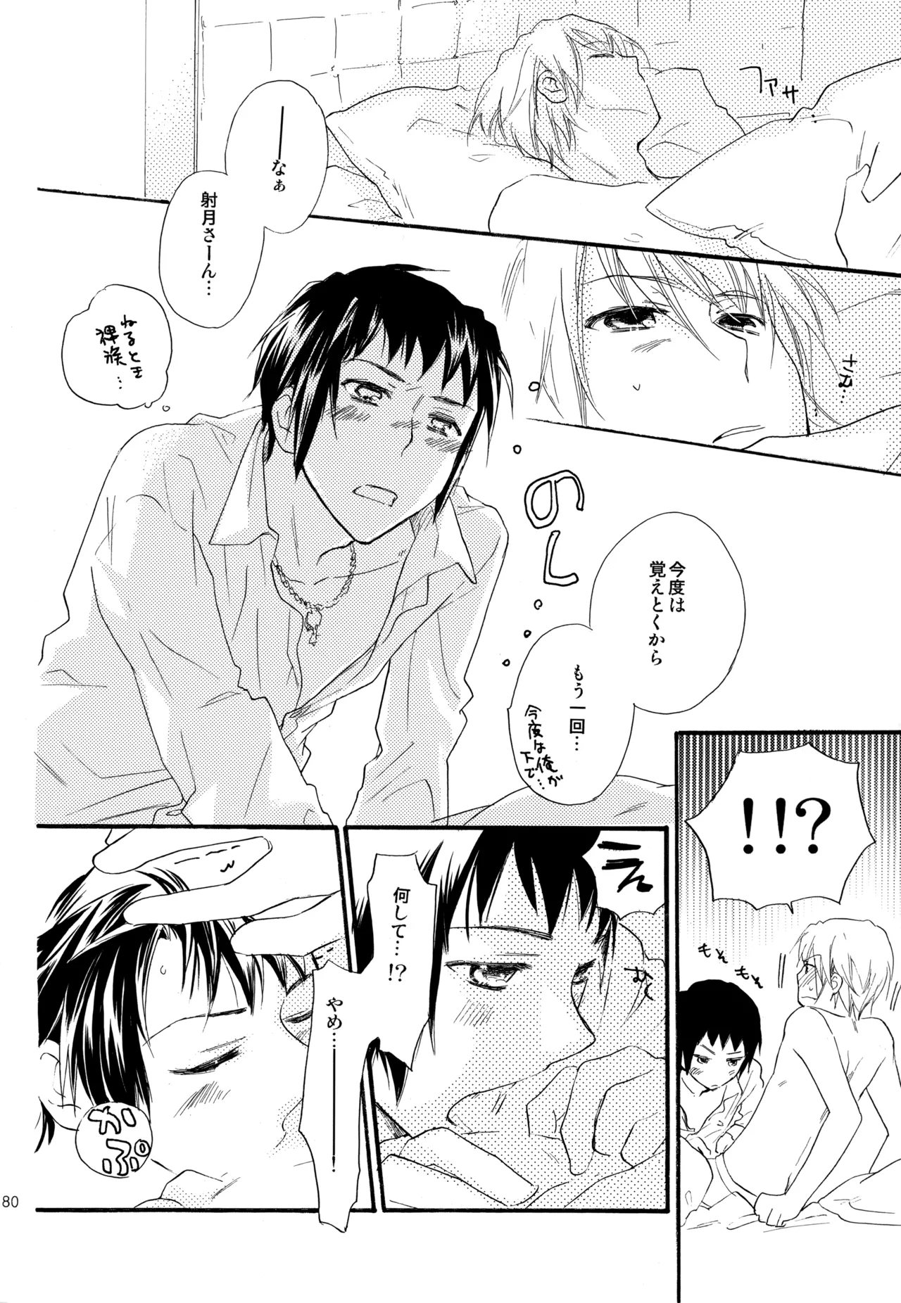 KKO3 青いカケラ - page181