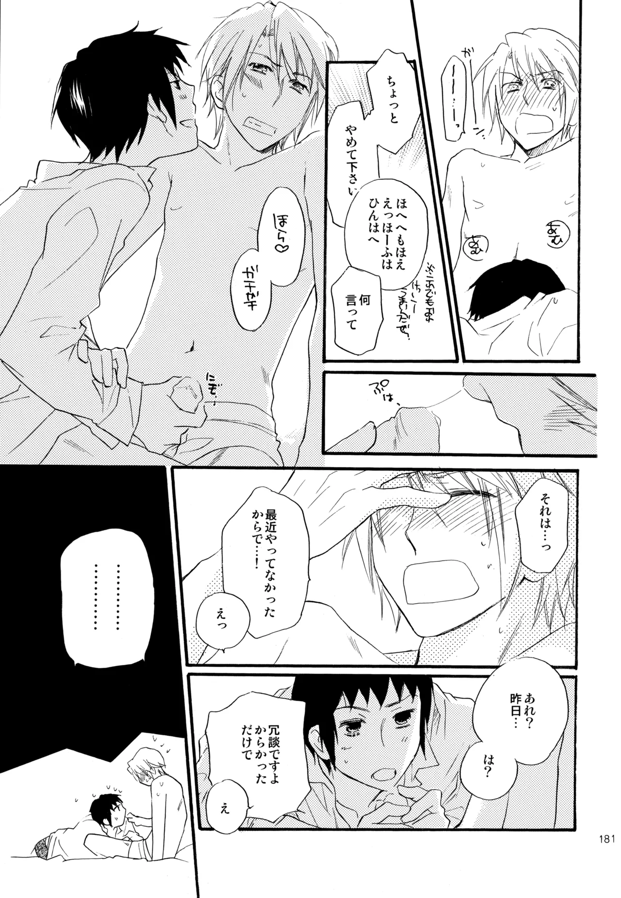 KKO3 青いカケラ - page182