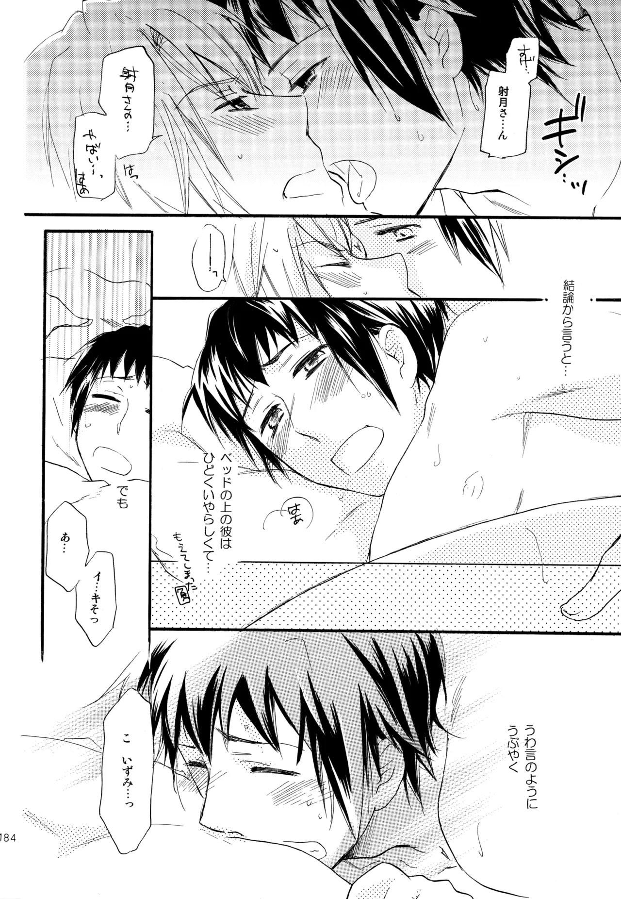 KKO3 青いカケラ - page185