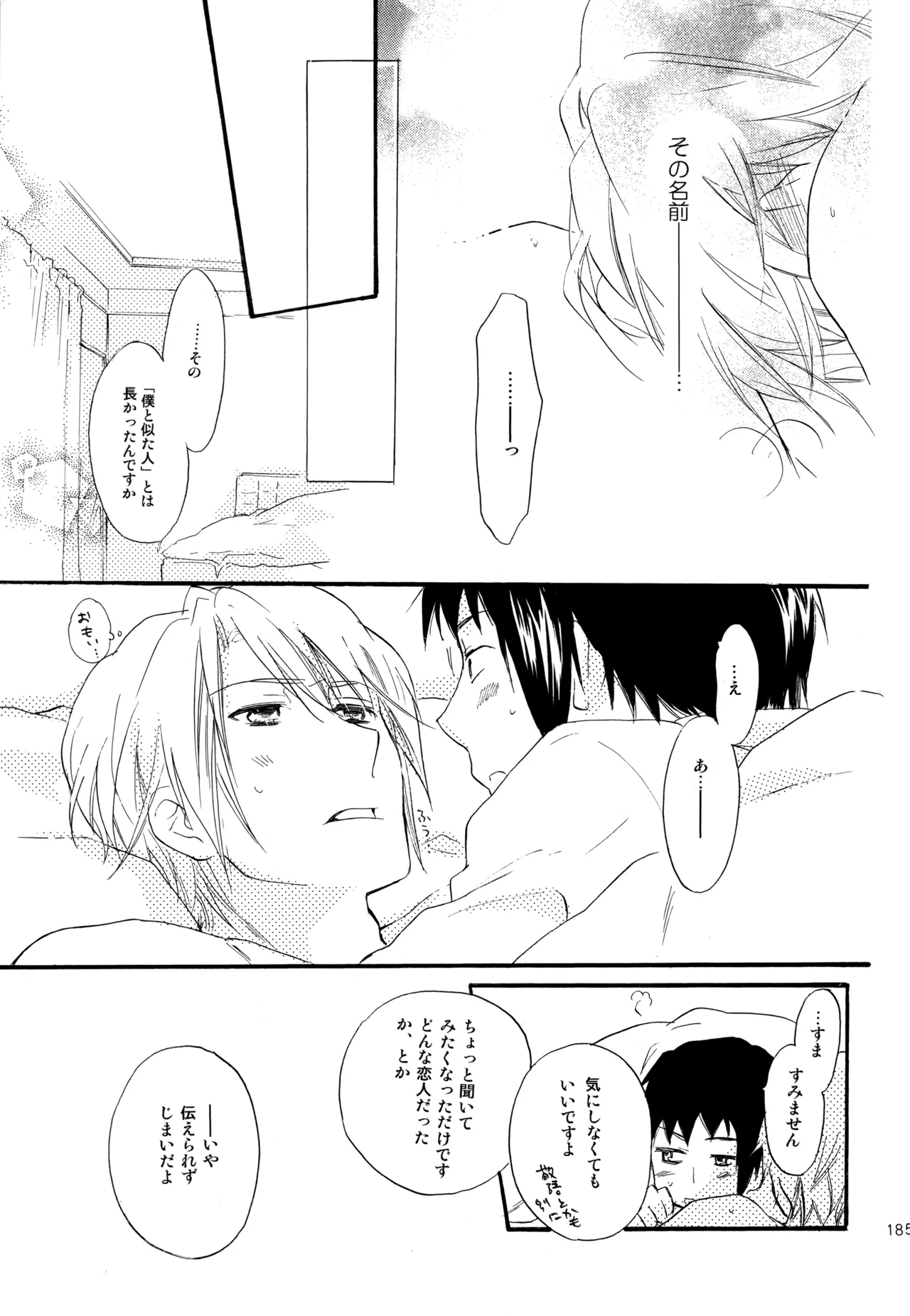 KKO3 青いカケラ - page186