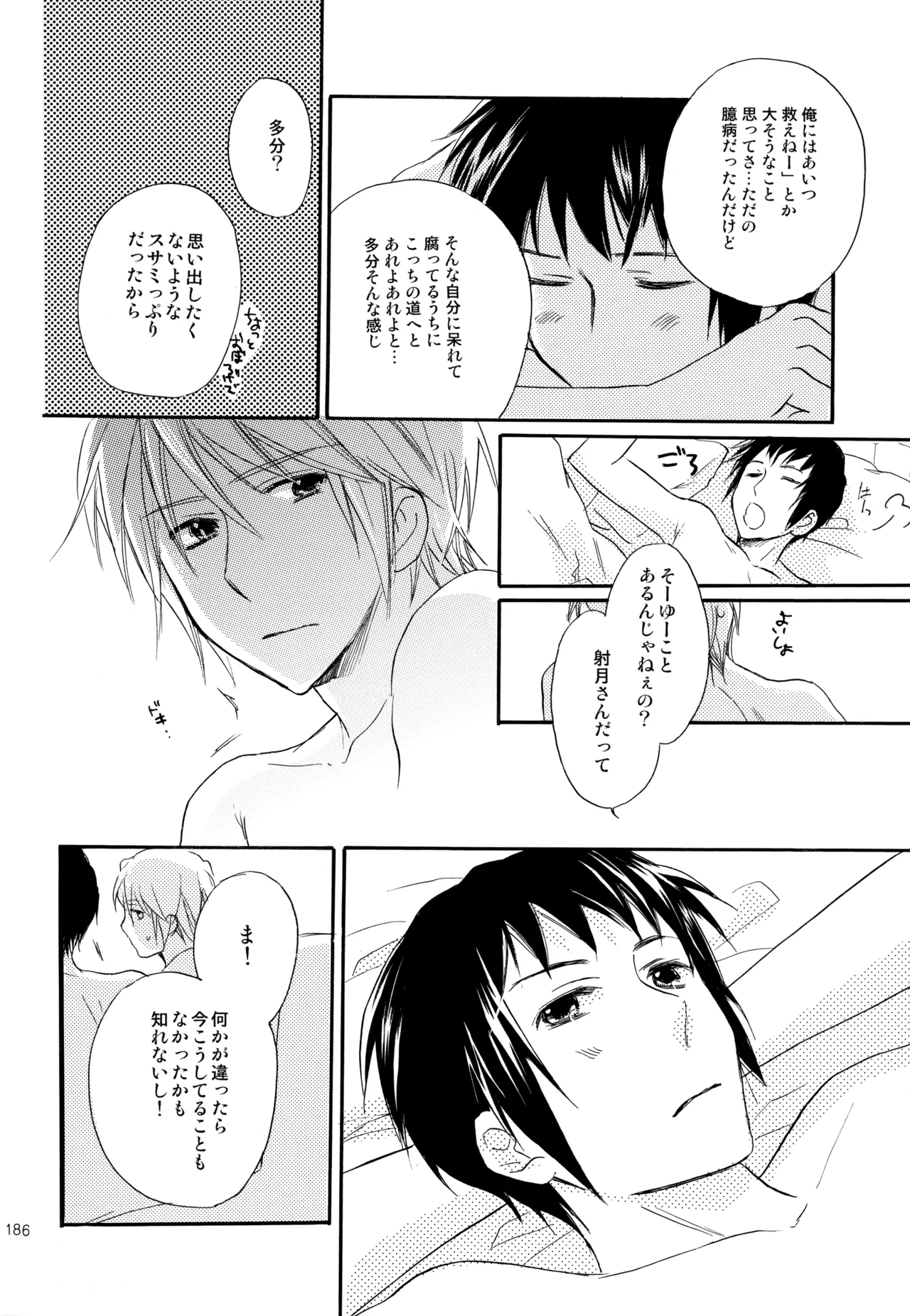 KKO3 青いカケラ - page187