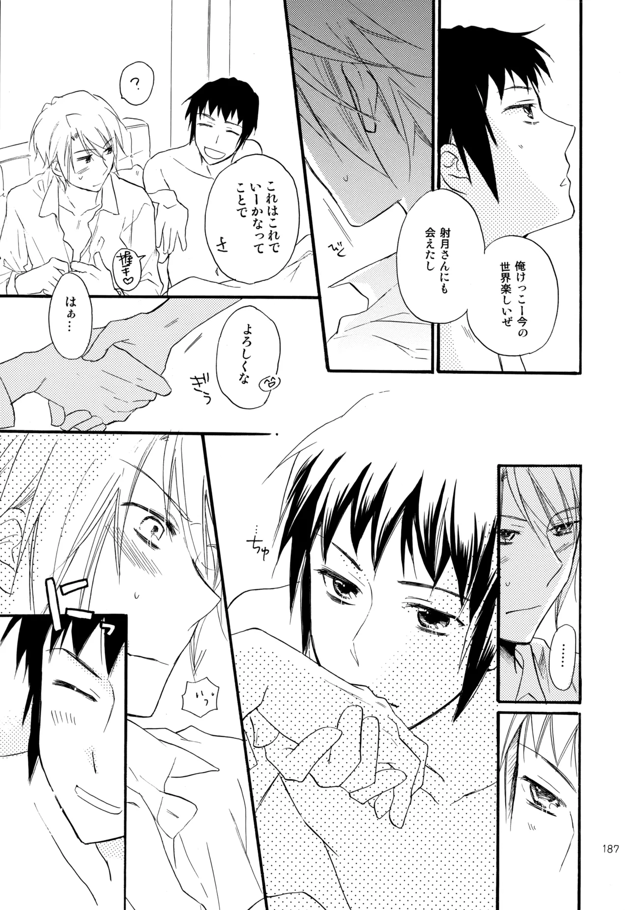 KKO3 青いカケラ - page188