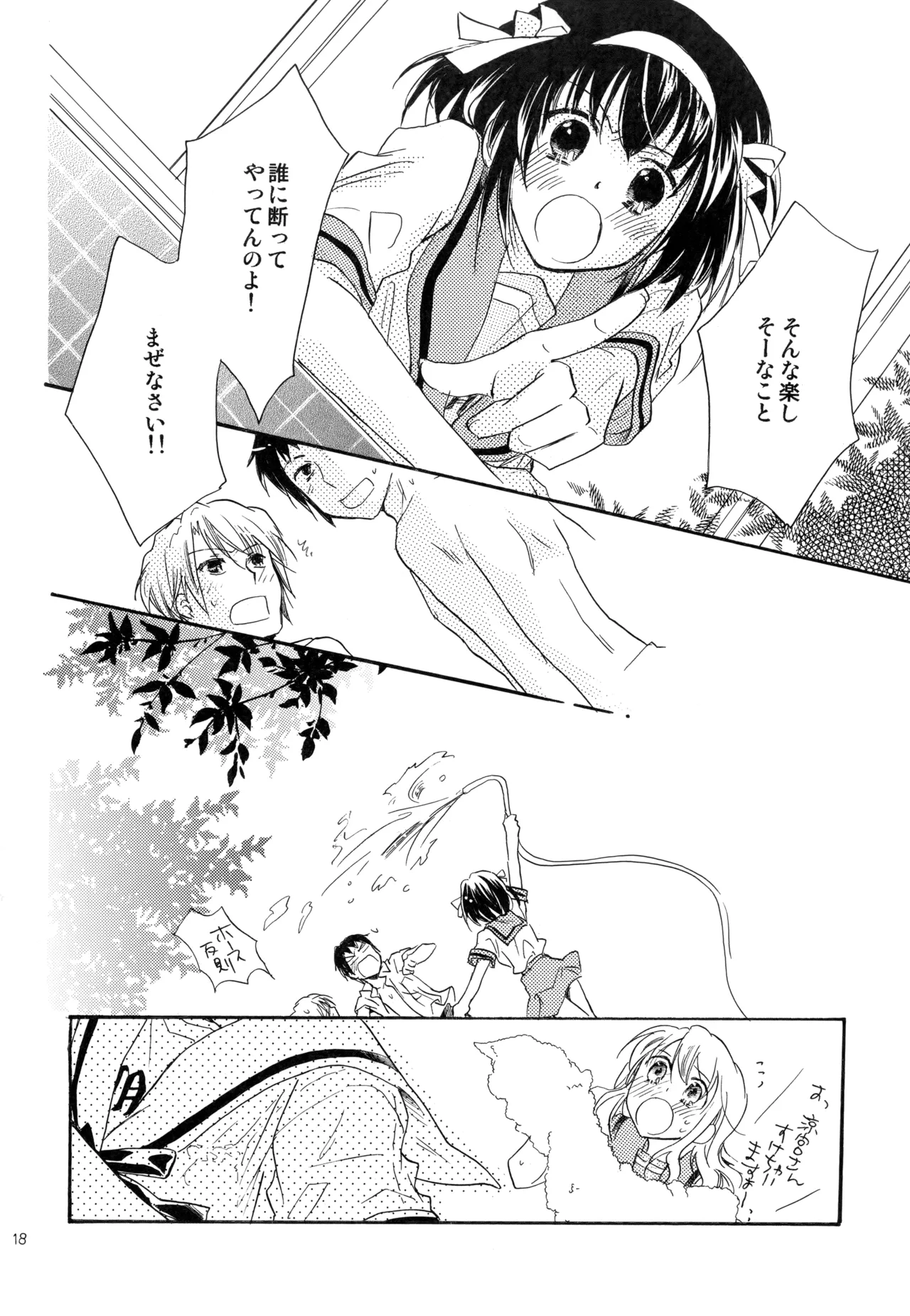 KKO3 青いカケラ - page19