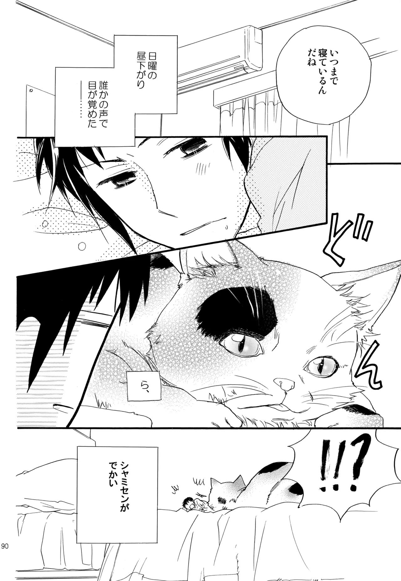 KKO3 青いカケラ - page191