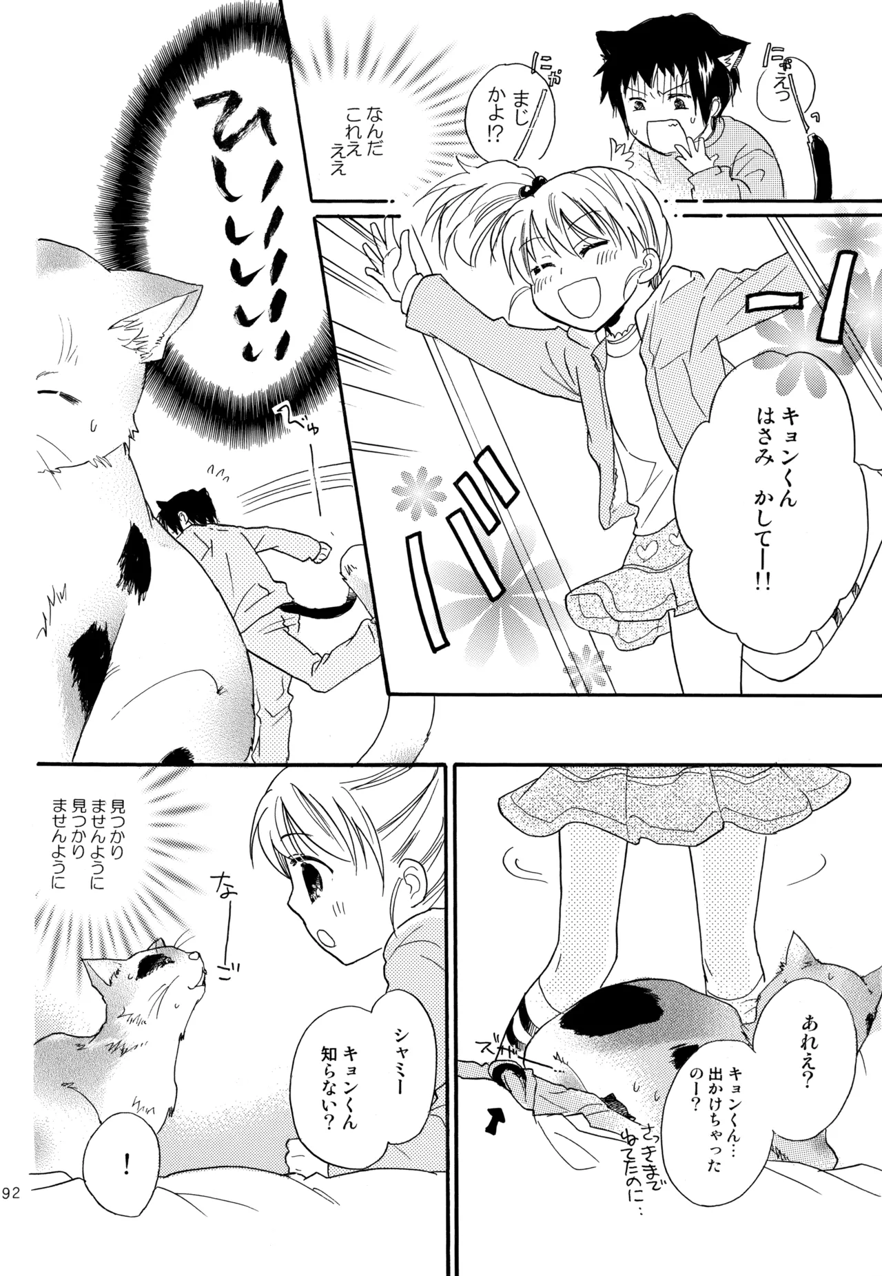KKO3 青いカケラ - page193