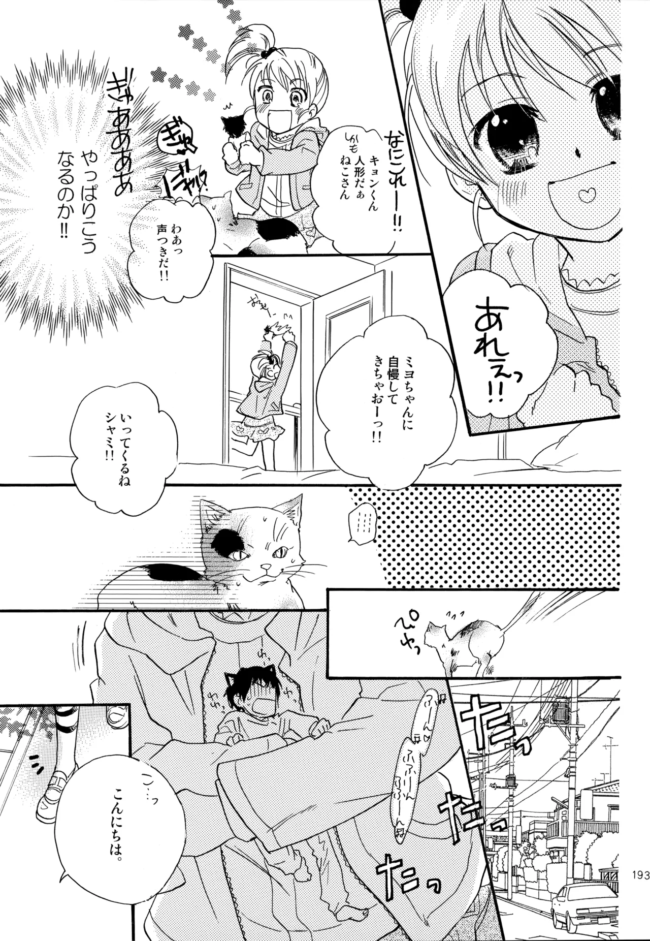 KKO3 青いカケラ - page194