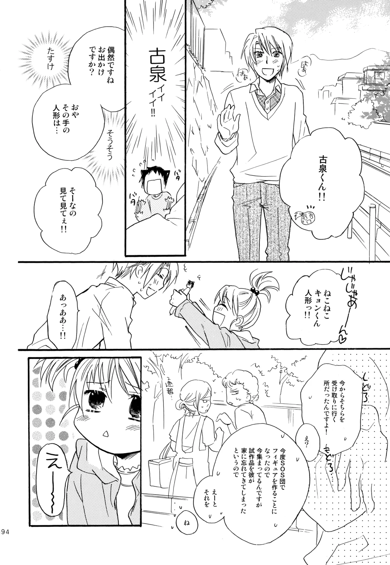 KKO3 青いカケラ - page195
