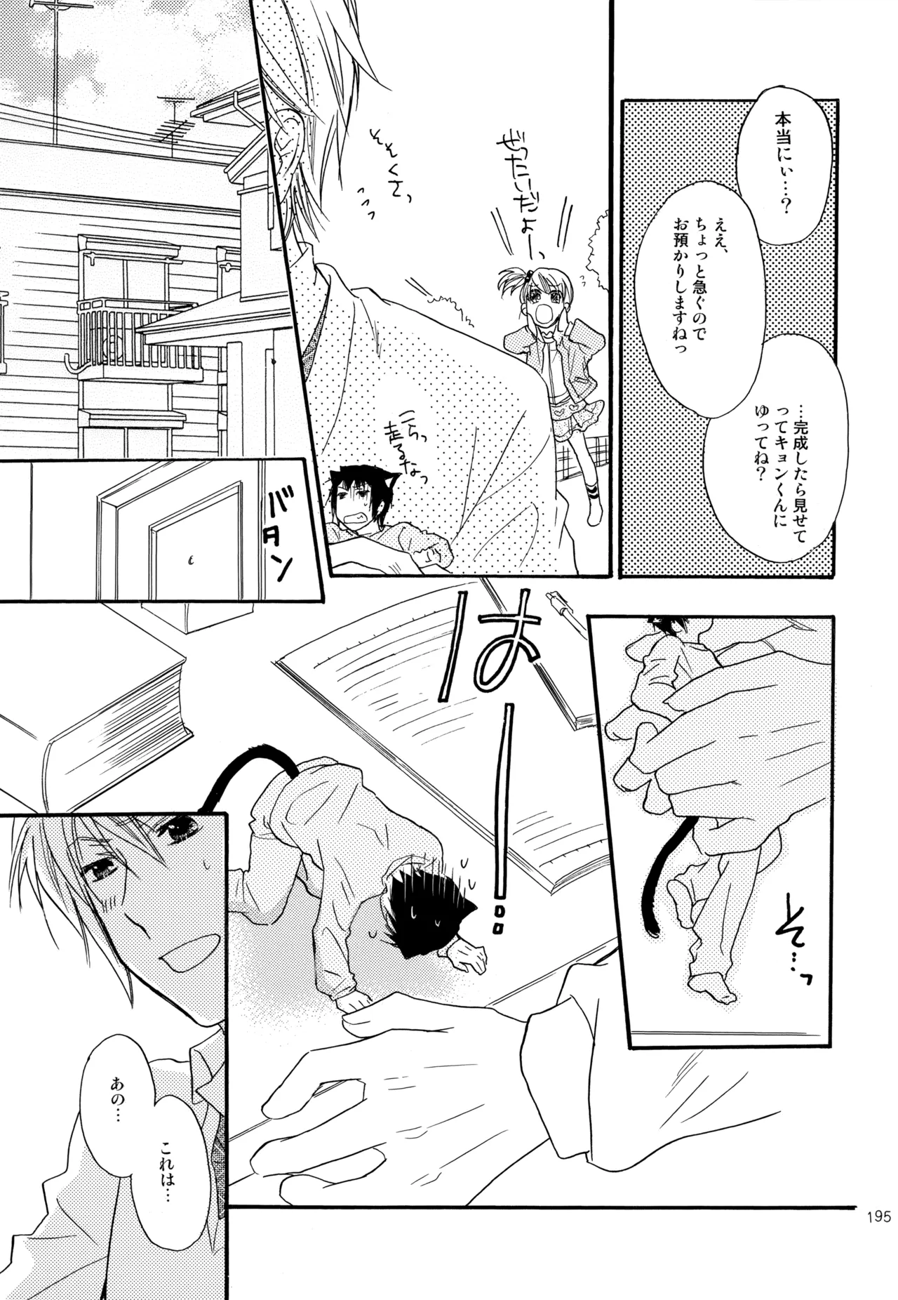 KKO3 青いカケラ - page196