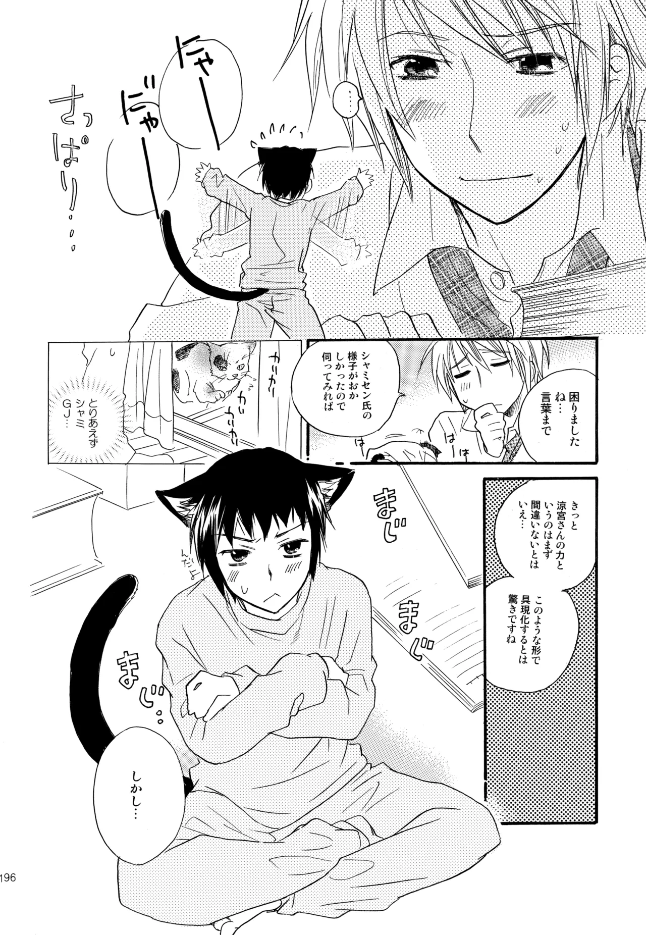 KKO3 青いカケラ - page197