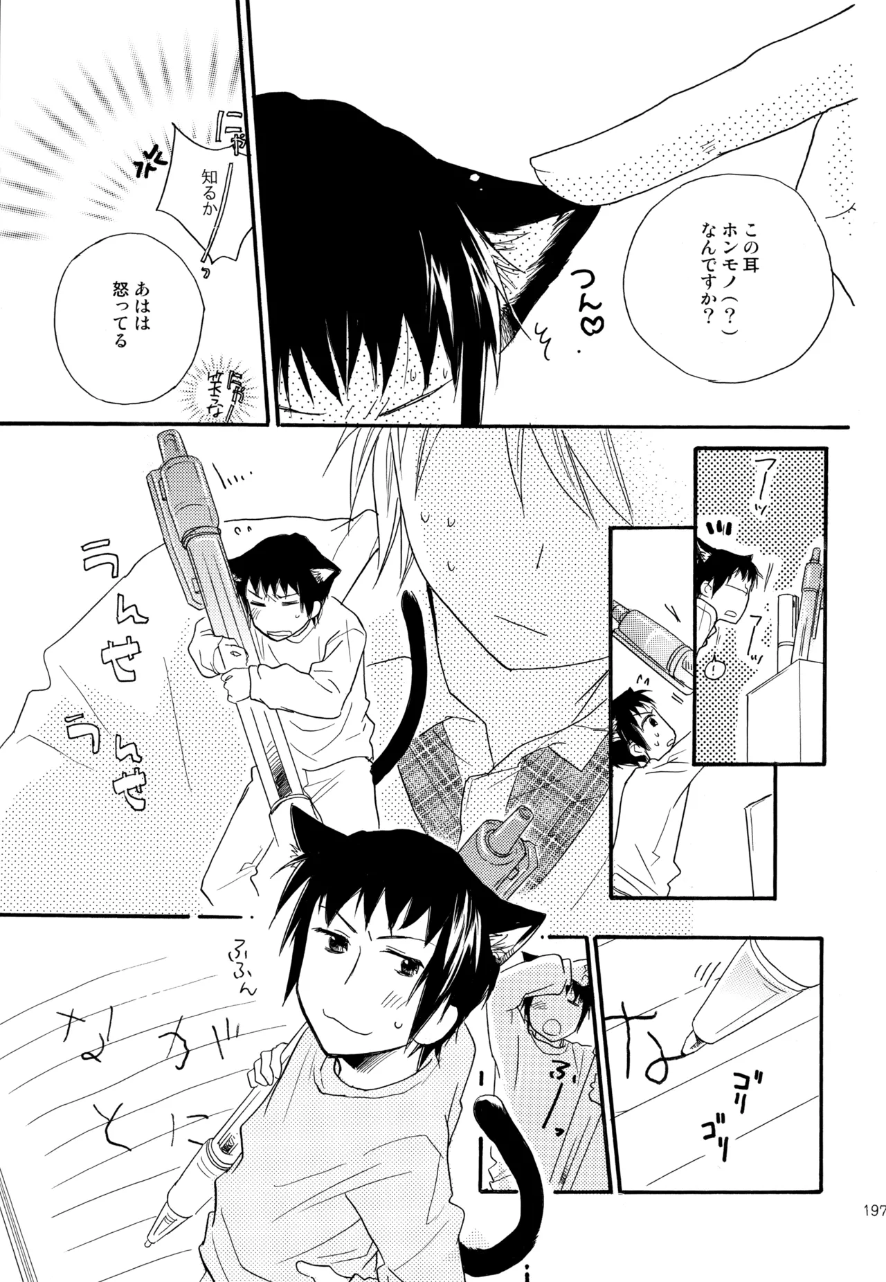 KKO3 青いカケラ - page198