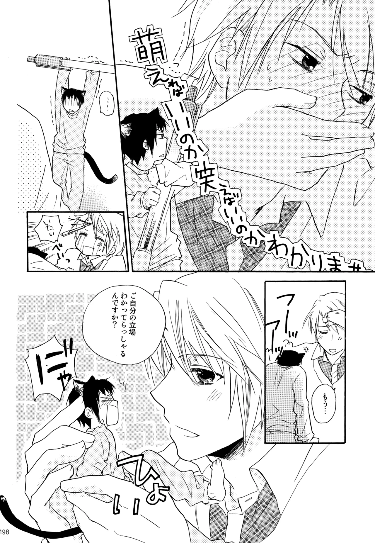 KKO3 青いカケラ - page199