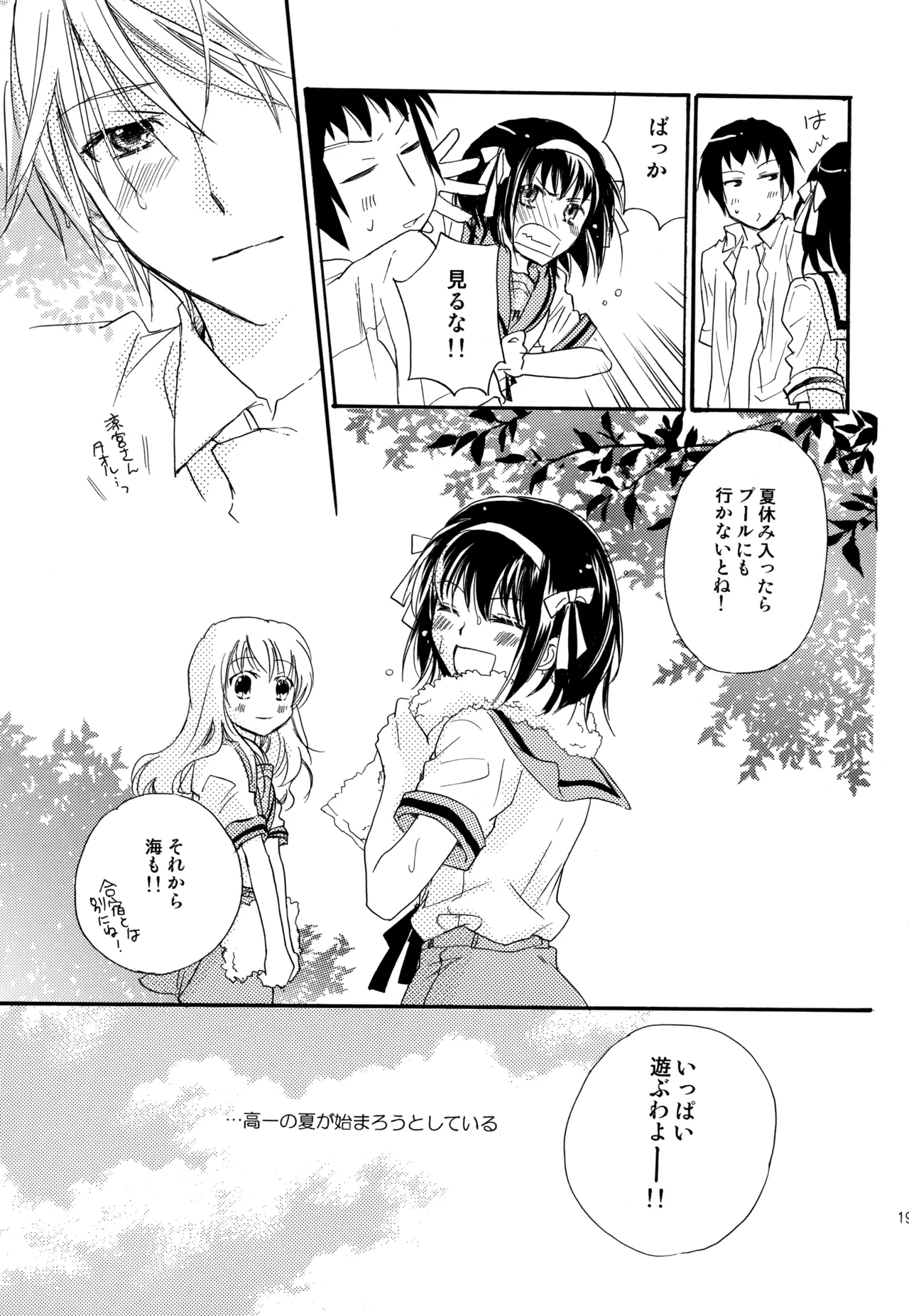KKO3 青いカケラ - page20