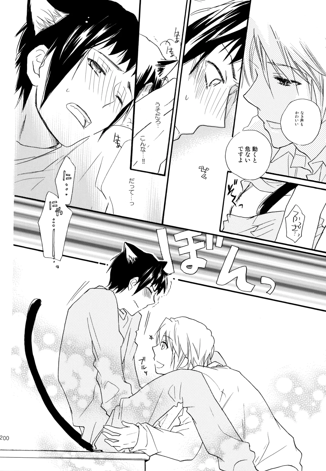 KKO3 青いカケラ - page201