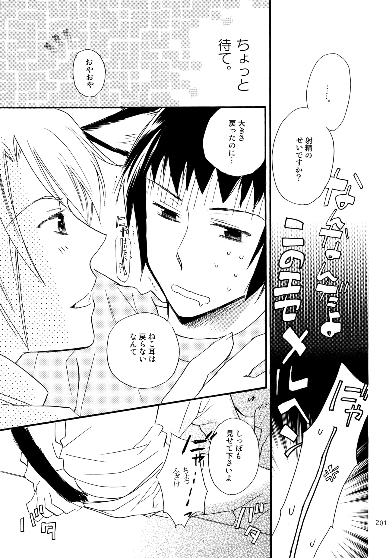 KKO3 青いカケラ - page202