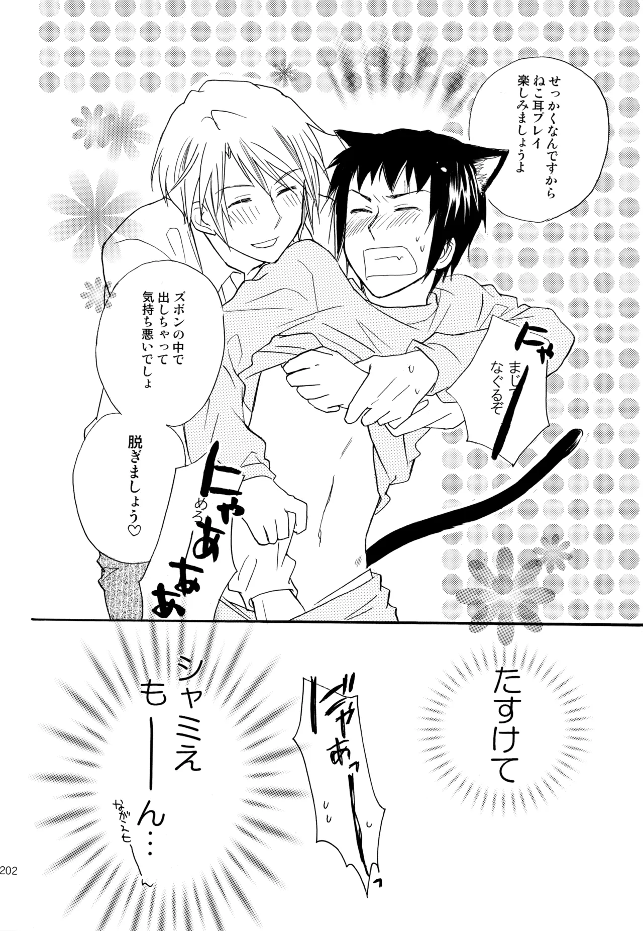 KKO3 青いカケラ - page203