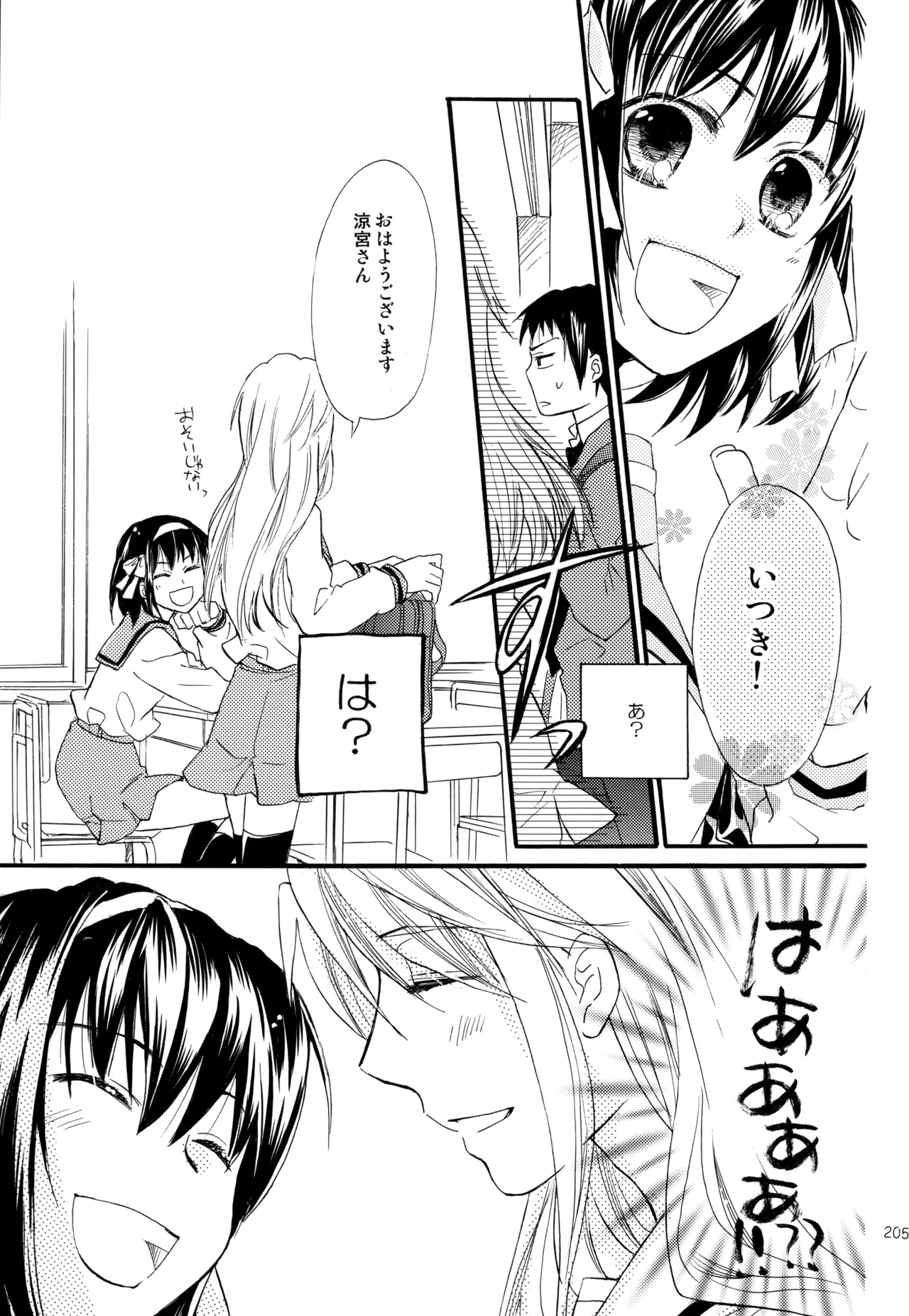 KKO3 青いカケラ - page206