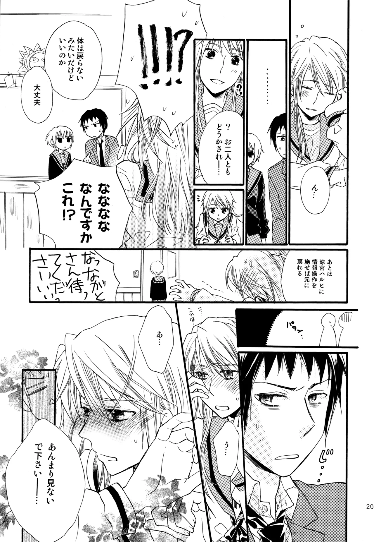 KKO3 青いカケラ - page208
