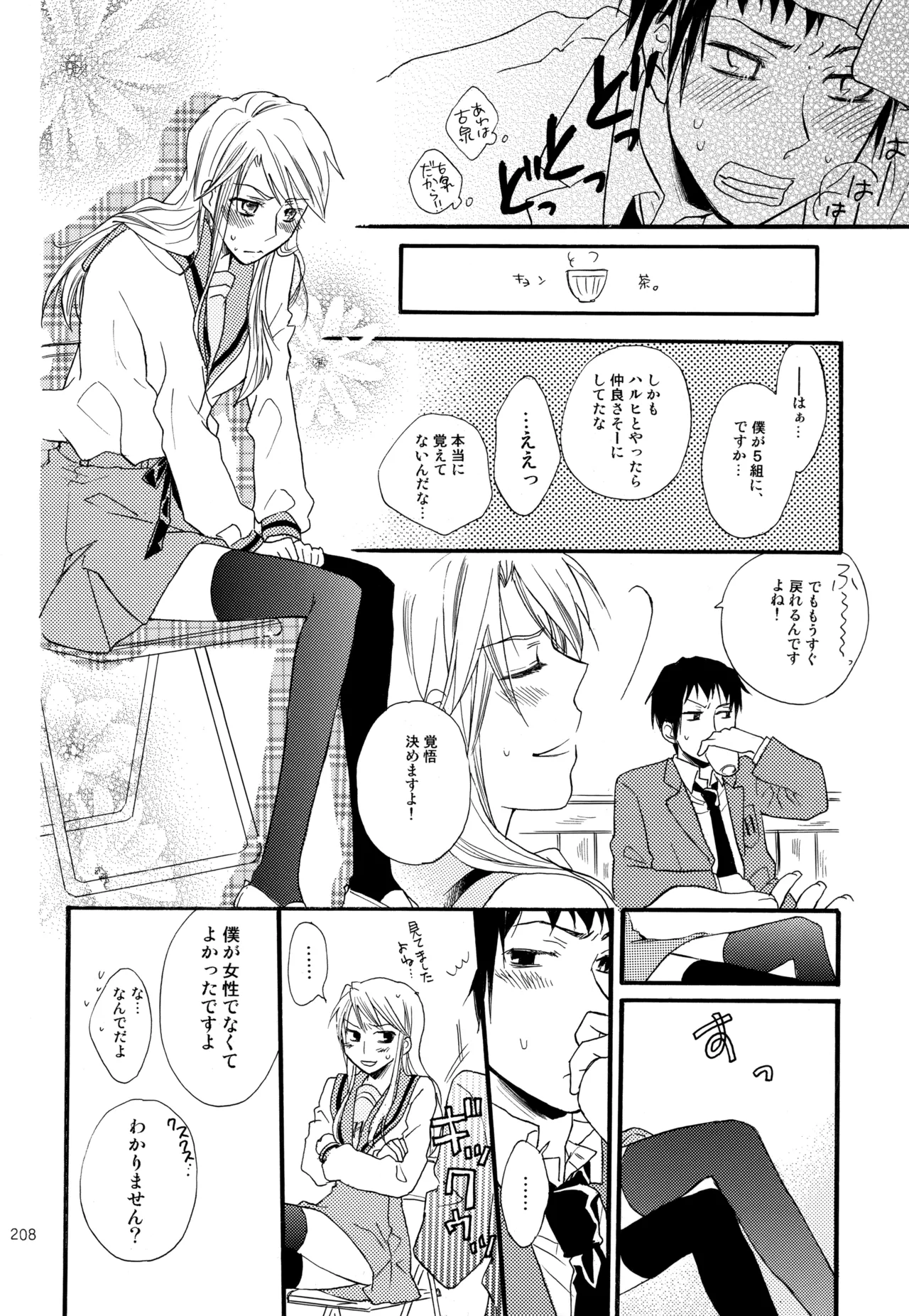 KKO3 青いカケラ - page209