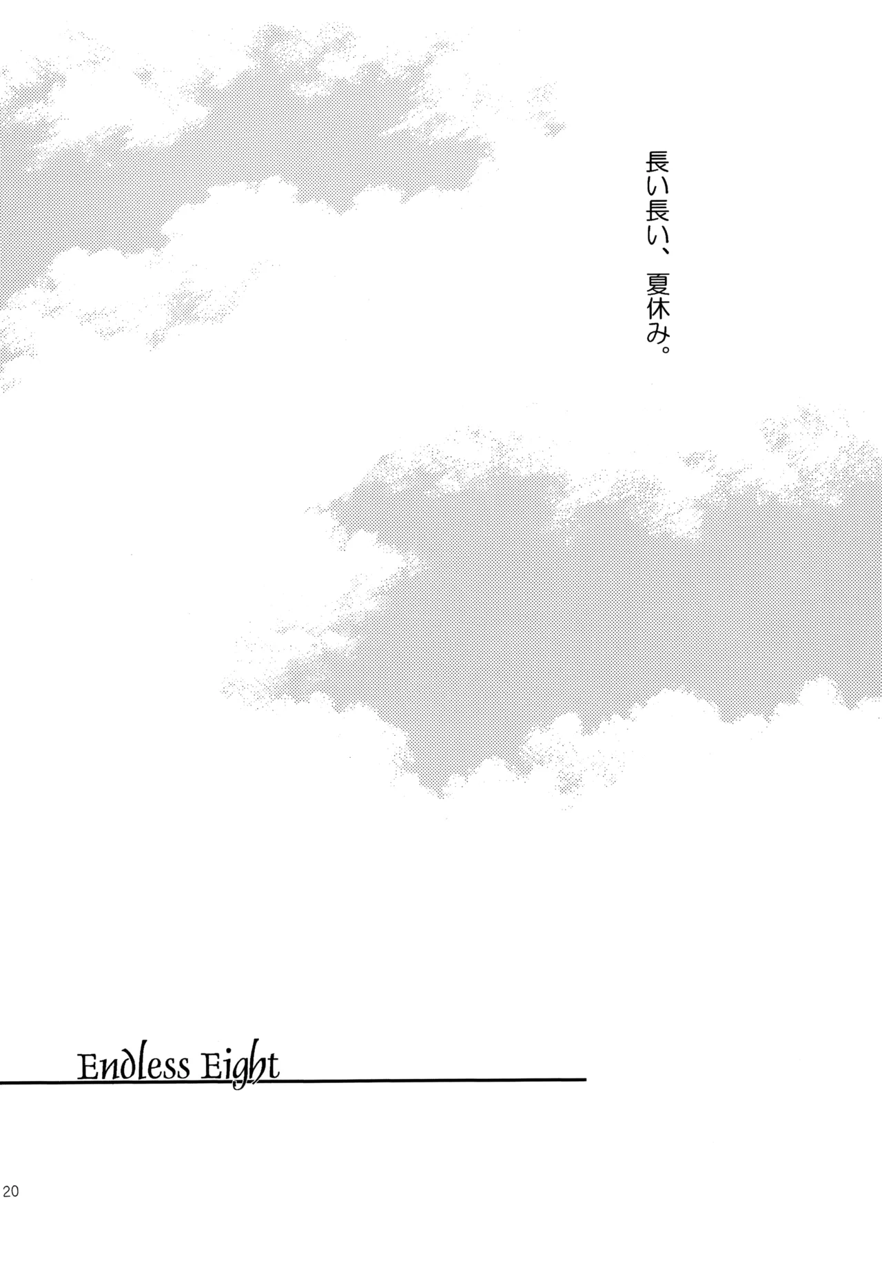 KKO3 青いカケラ - page21