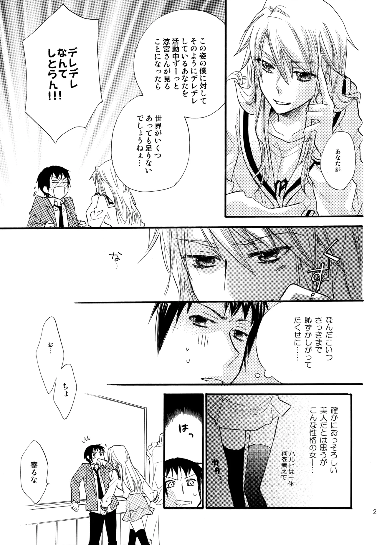 KKO3 青いカケラ - page210