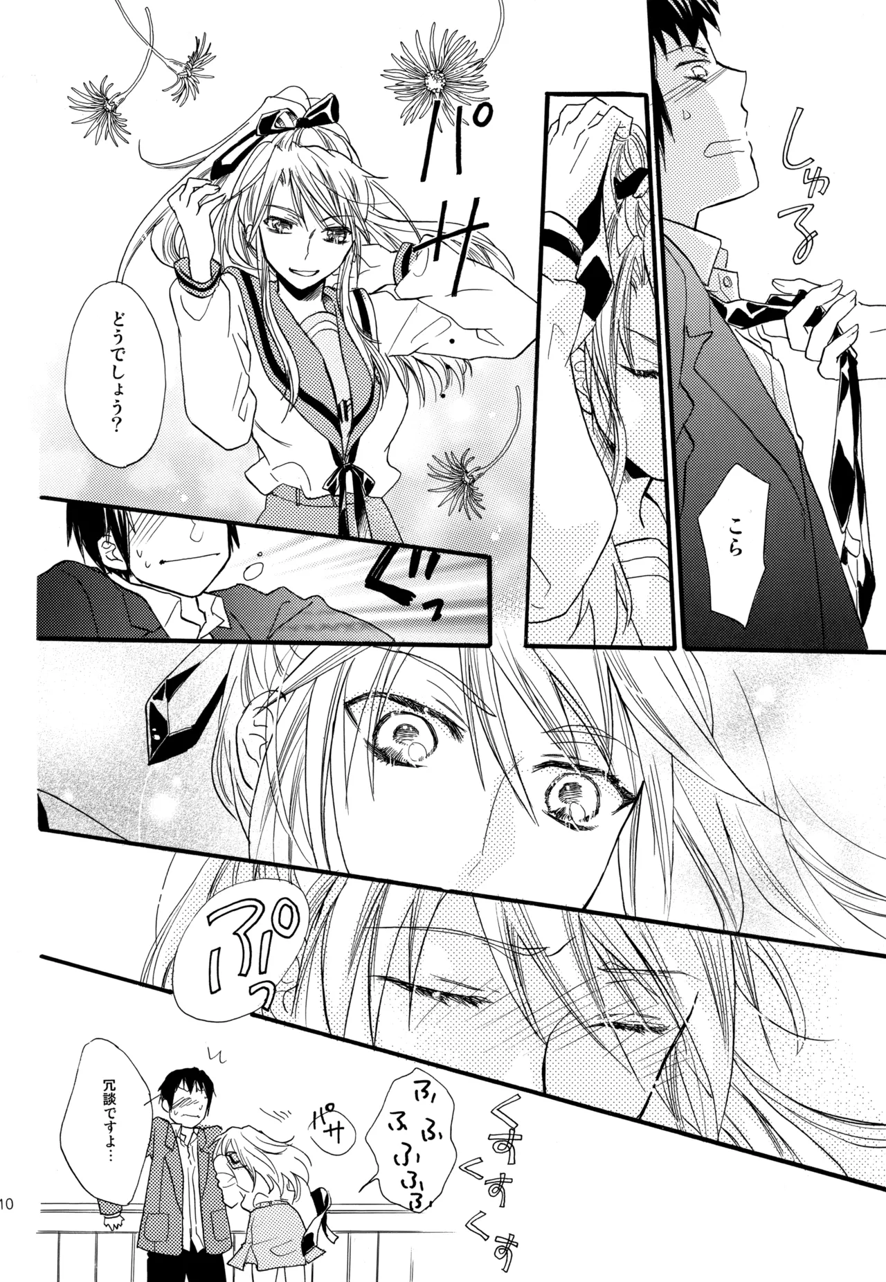 KKO3 青いカケラ - page211