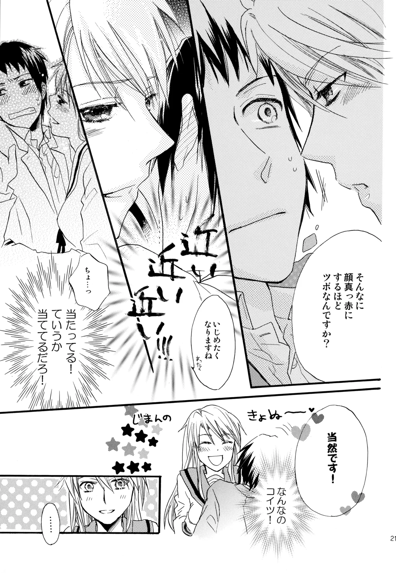 KKO3 青いカケラ - page212