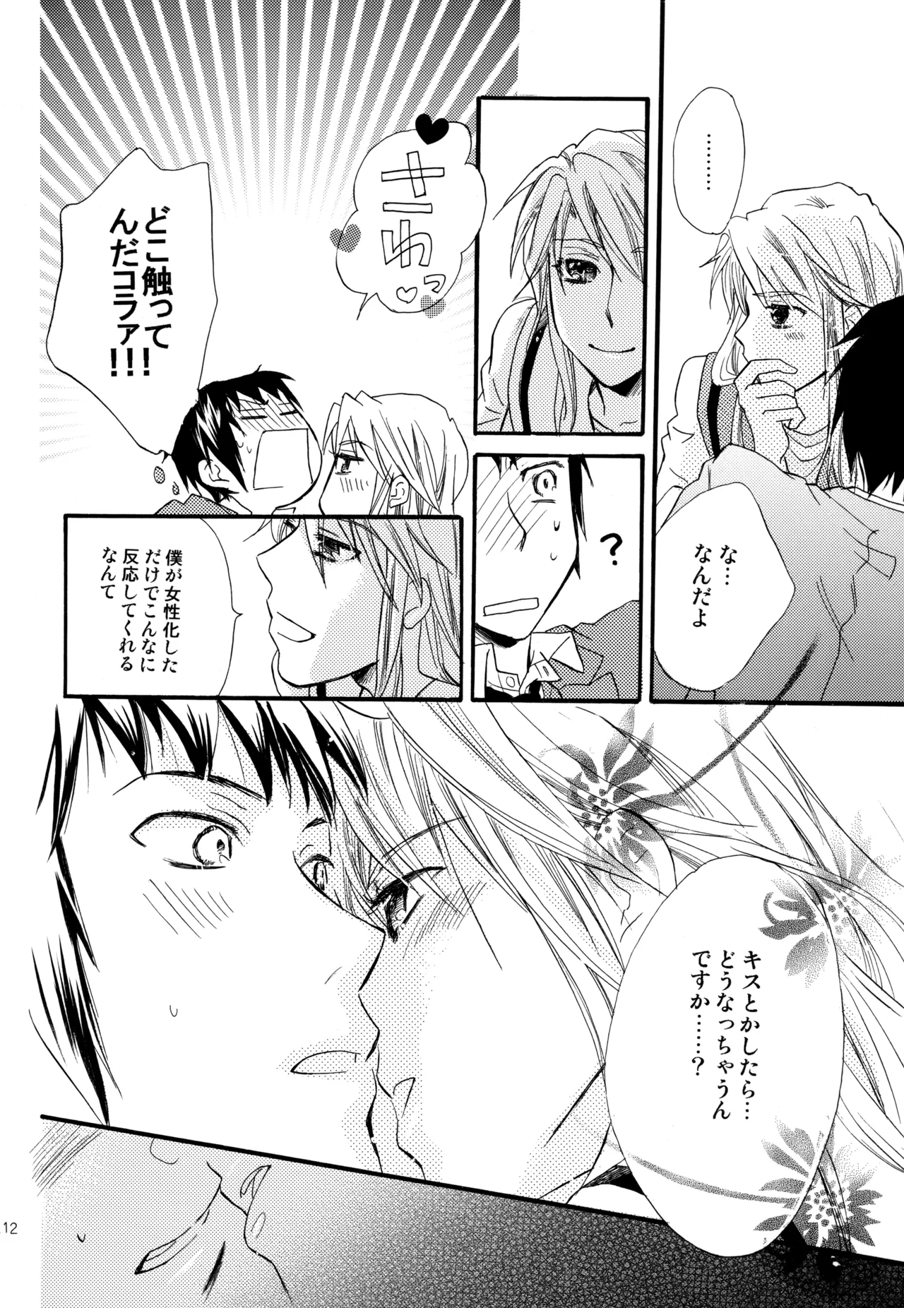 KKO3 青いカケラ - page213