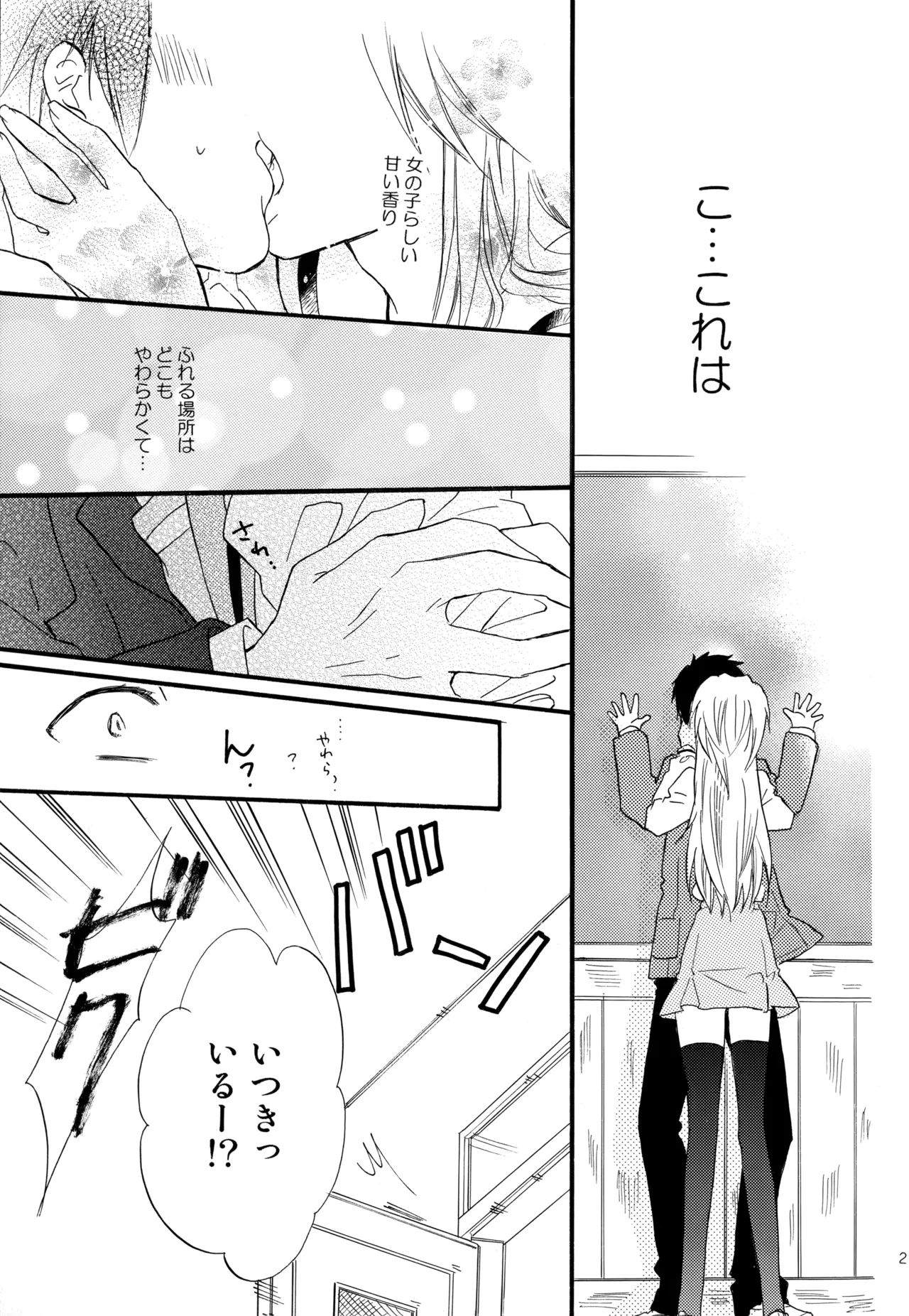 KKO3 青いカケラ - page214