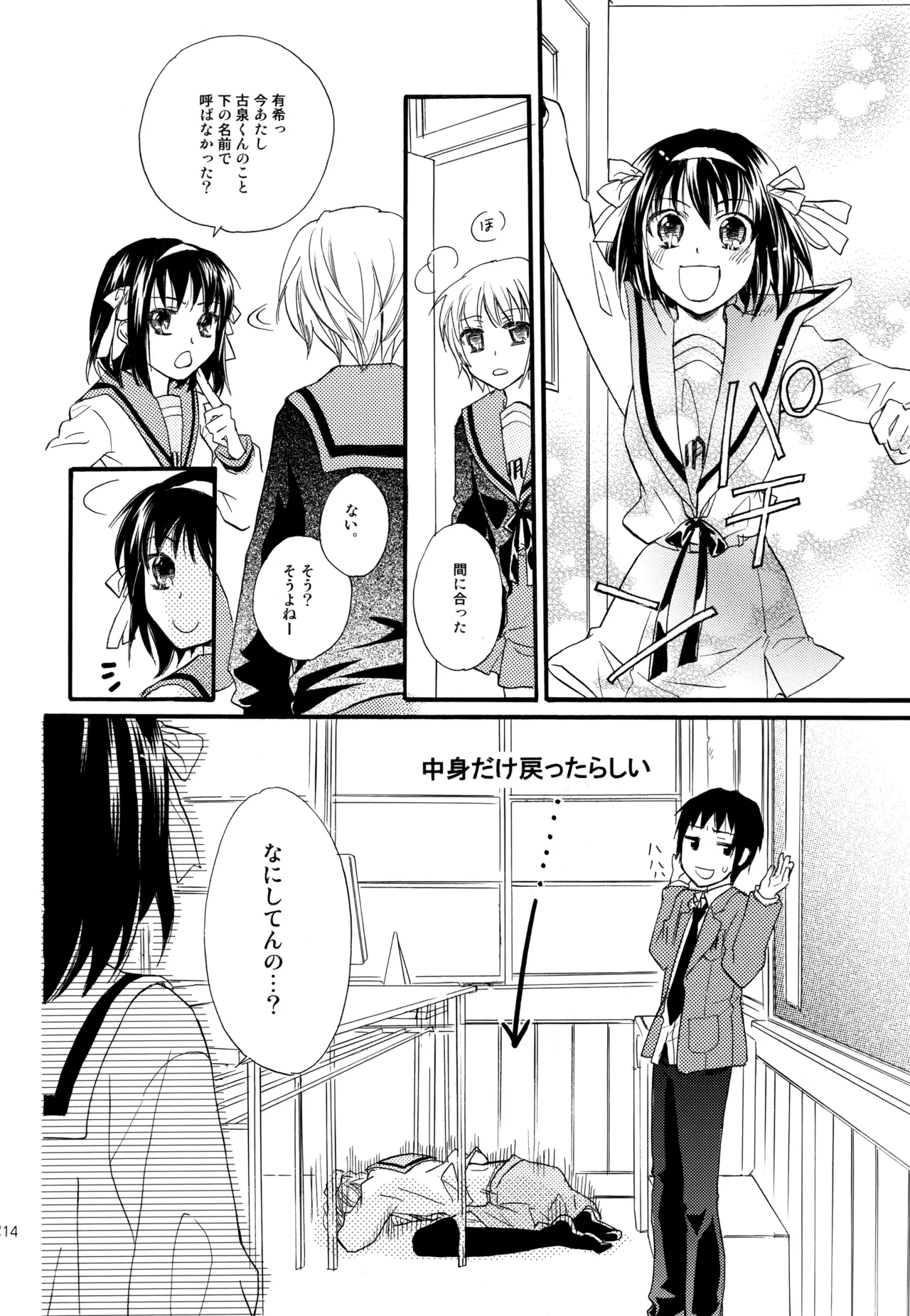 KKO3 青いカケラ - page215