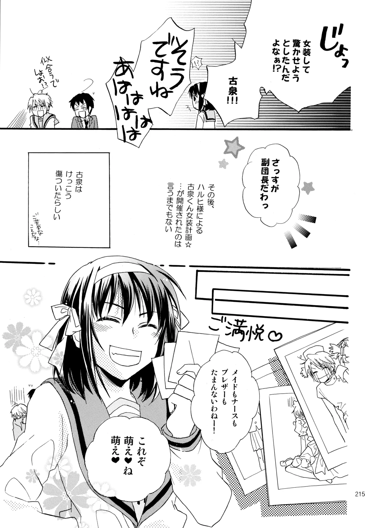 KKO3 青いカケラ - page216