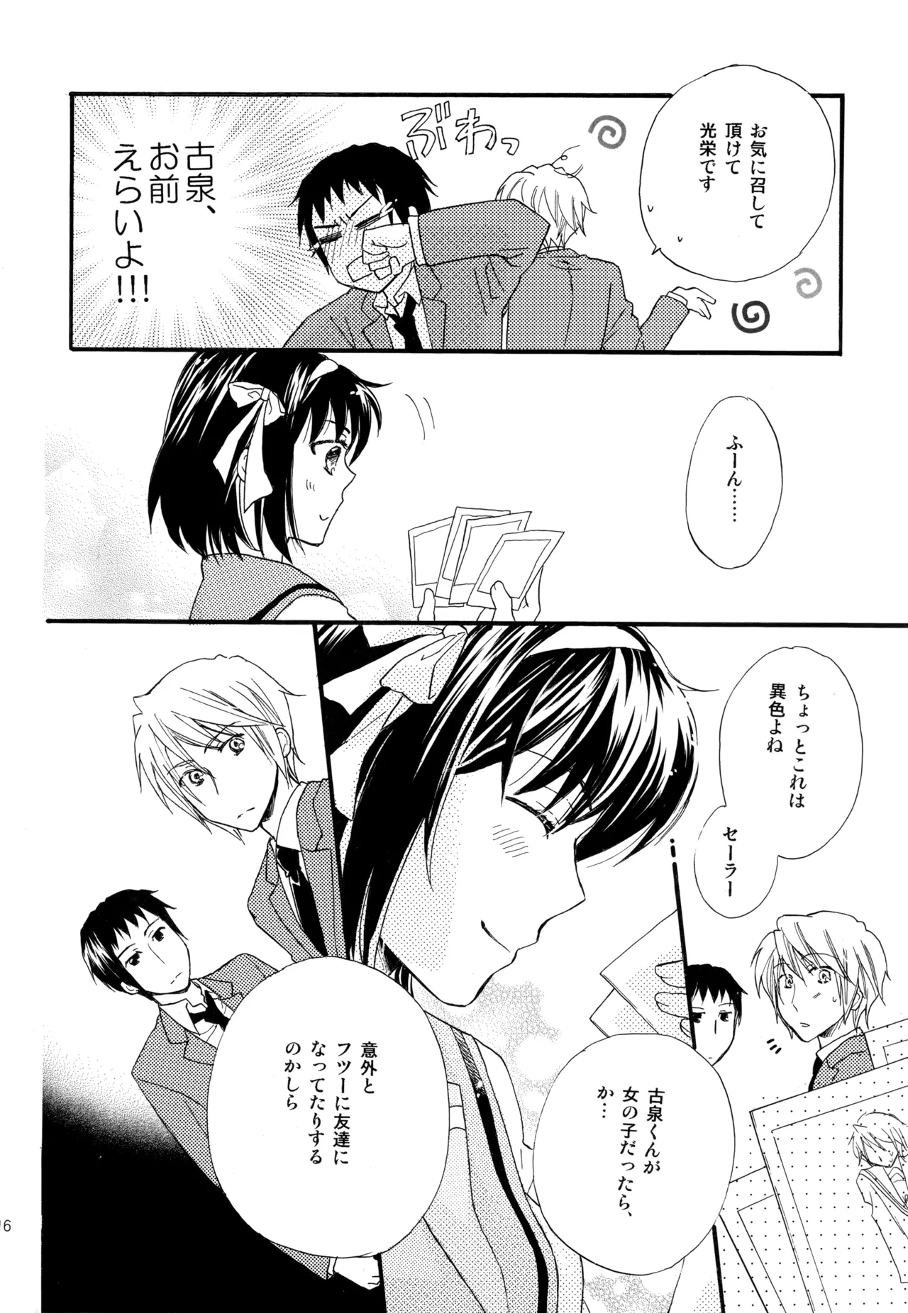 KKO3 青いカケラ - page217