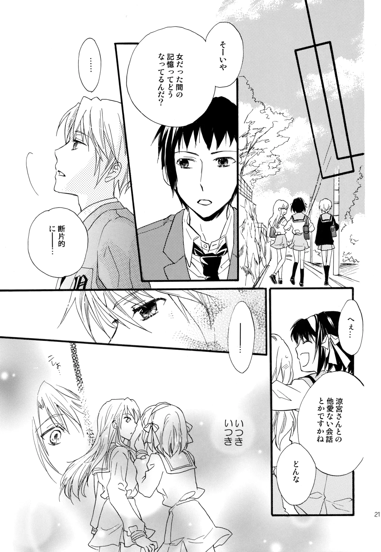 KKO3 青いカケラ - page218