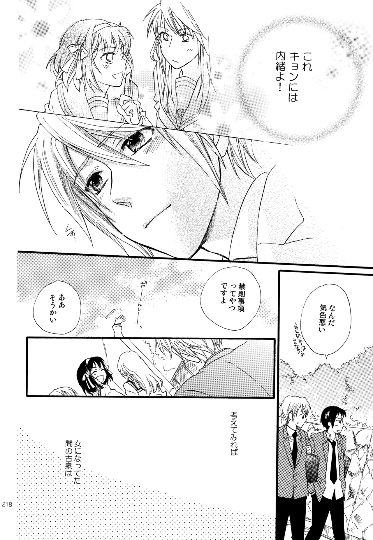 KKO3 青いカケラ - page219