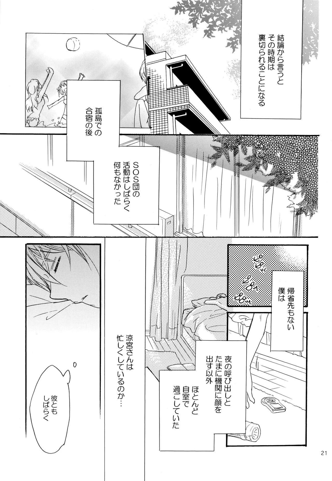 KKO3 青いカケラ - page22