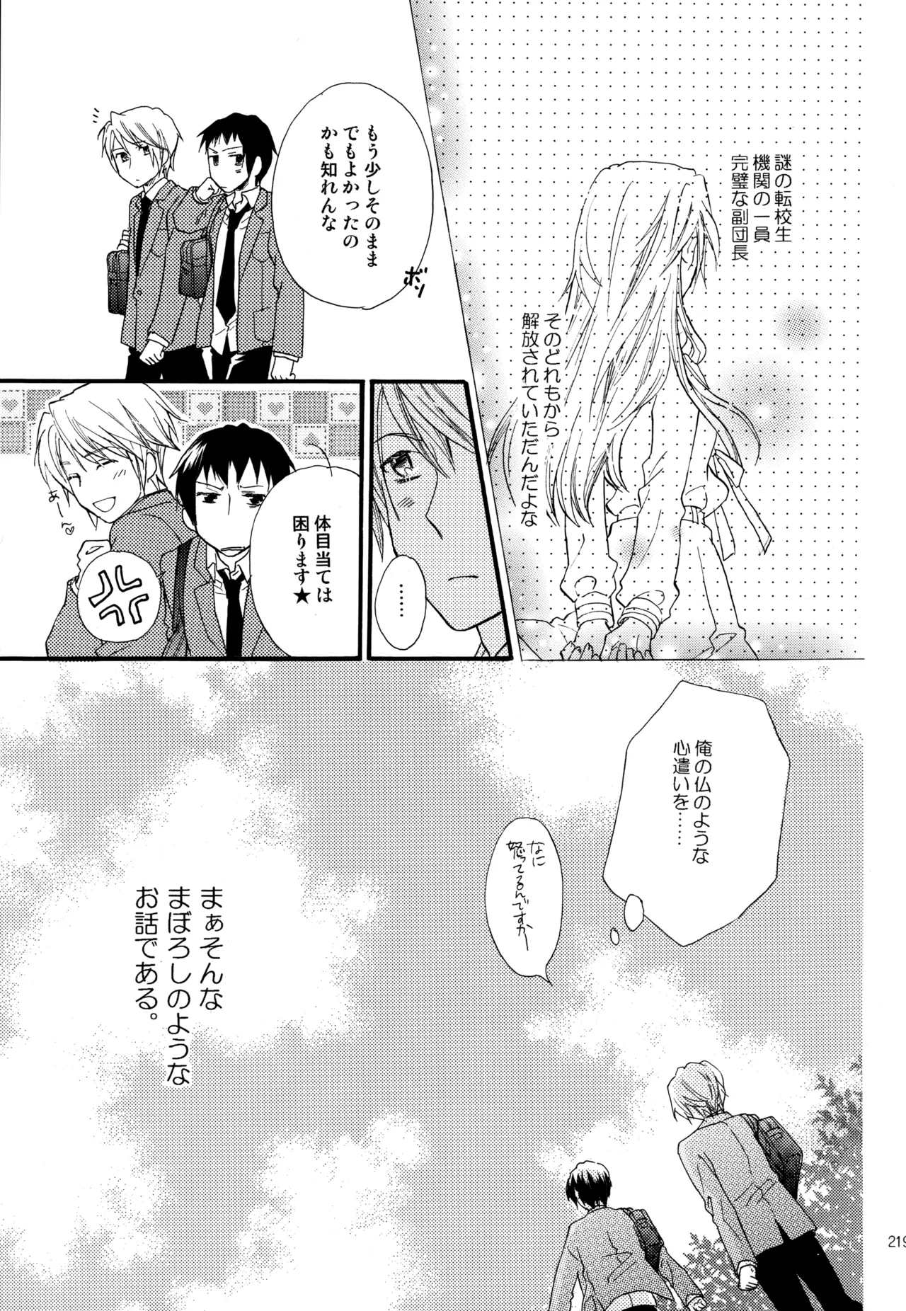KKO3 青いカケラ - page220