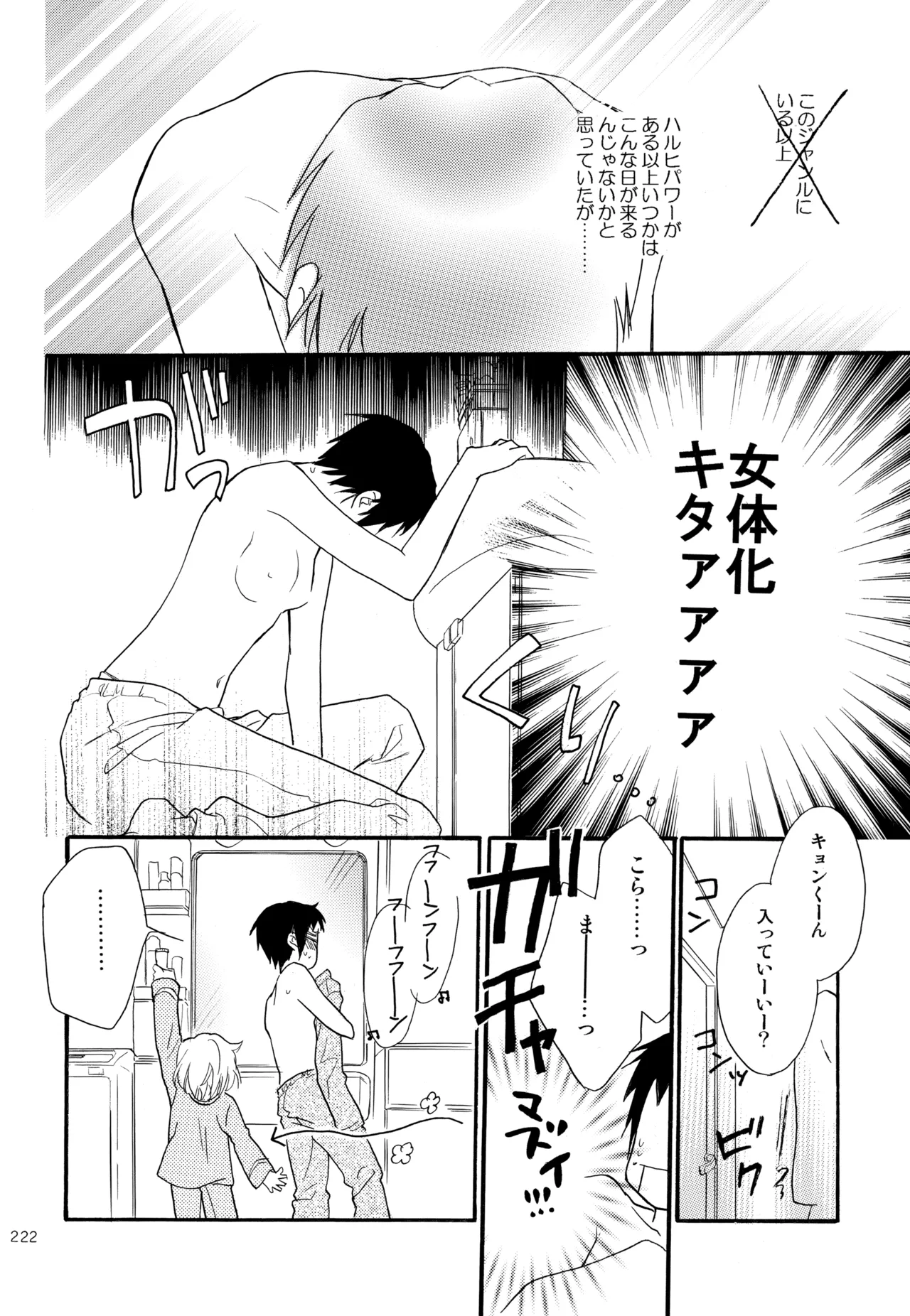 KKO3 青いカケラ - page223